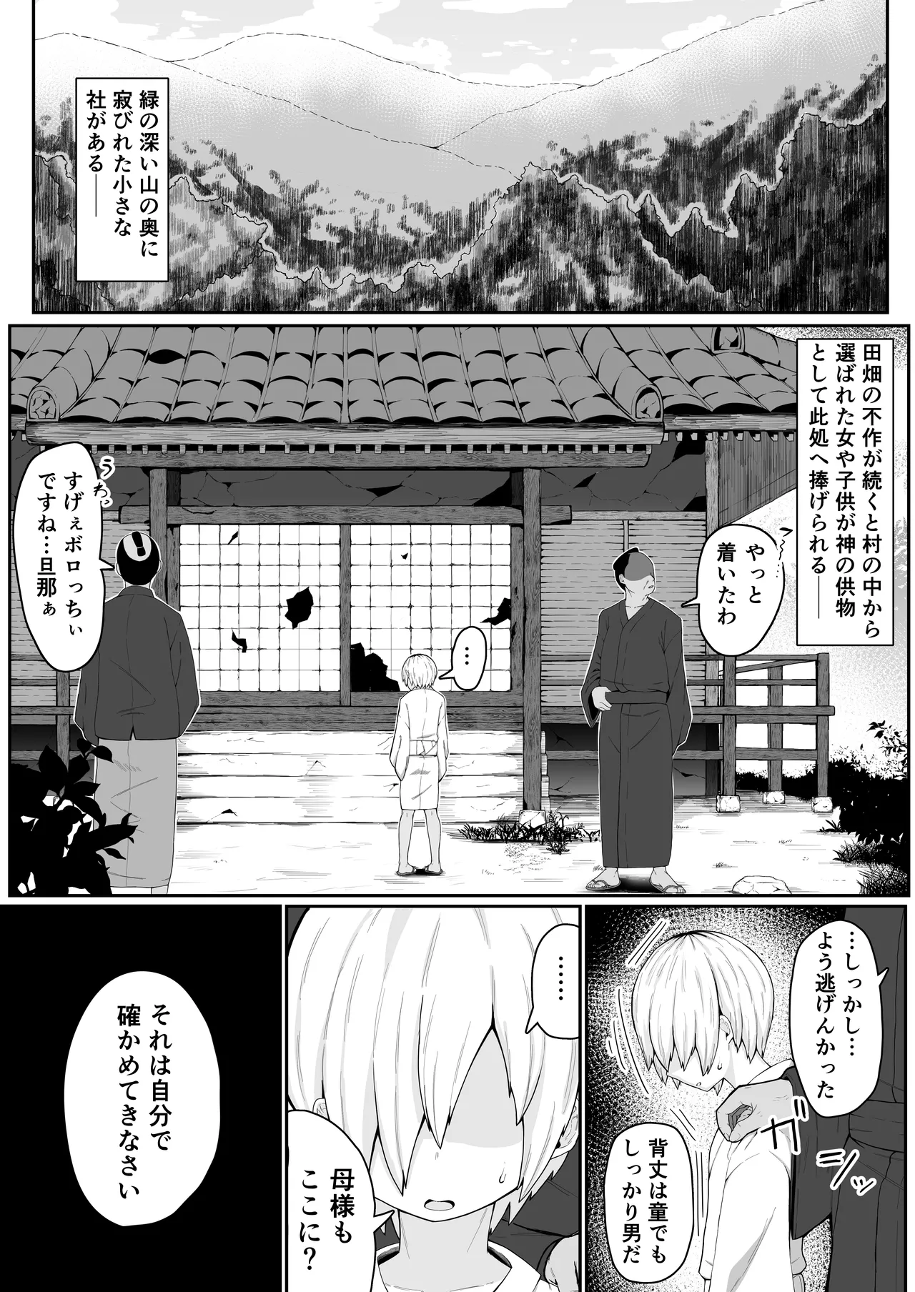 生贄母子交尾 ー村の生贄となった母子は闇の底で永久に交尾するー page 3 full