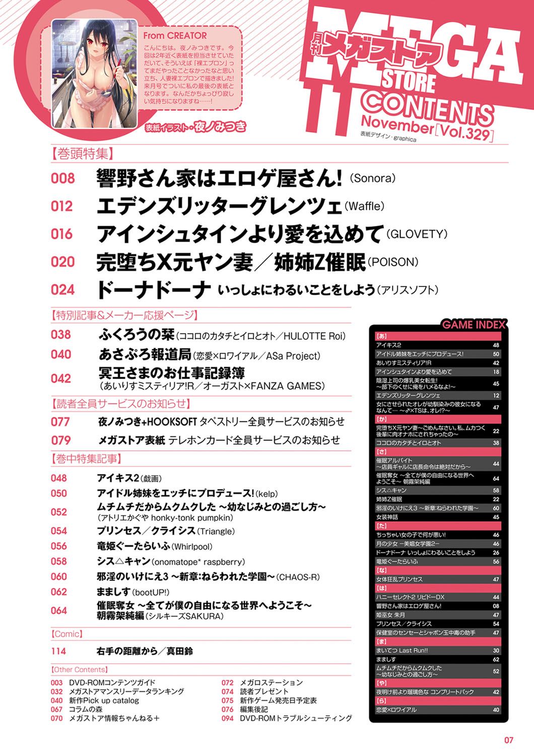 Monthly Megastore 2020-11 page 2 full