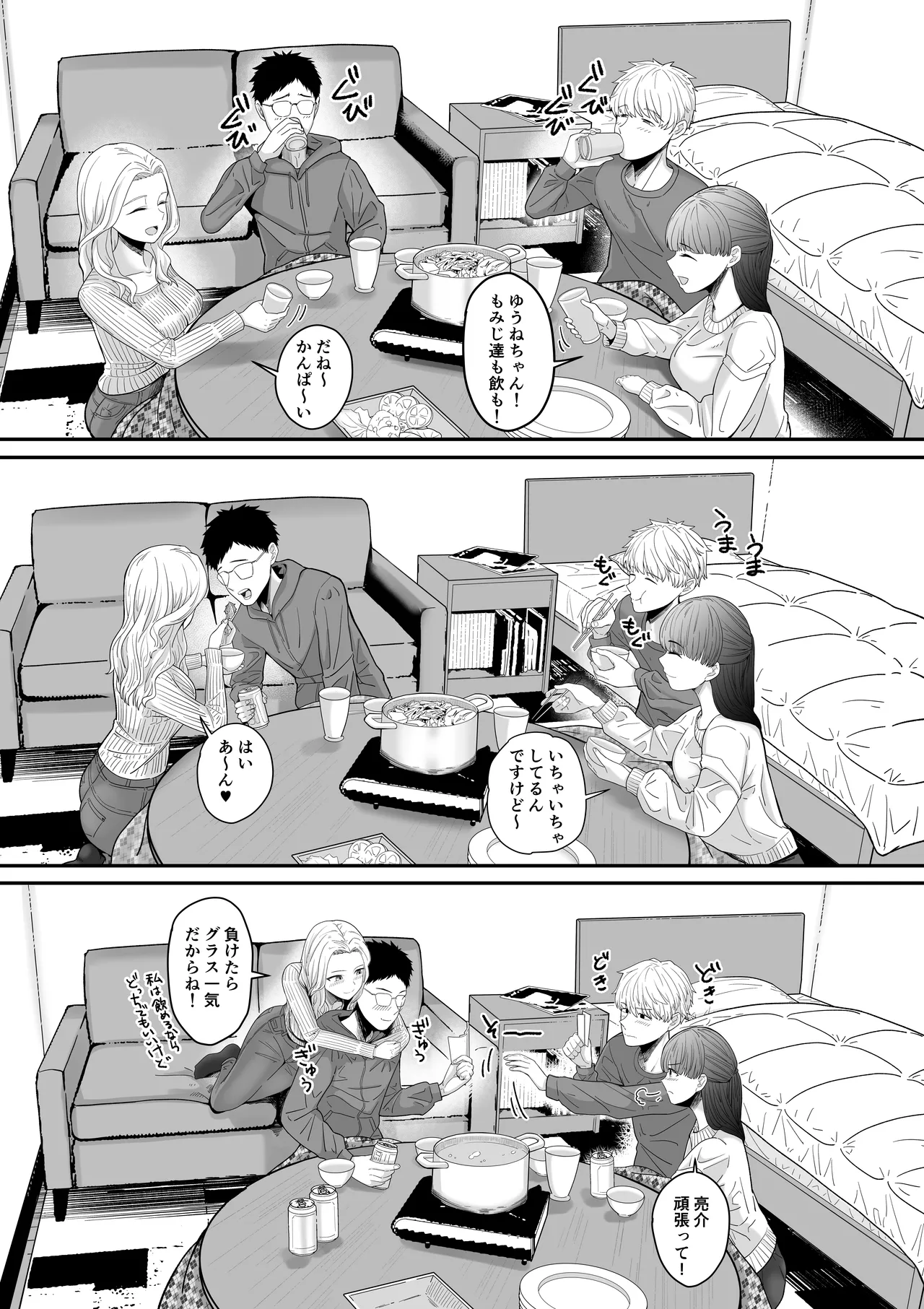 自分の彼女と間違えて友達の彼女とセッ〇スする話 page 4 full