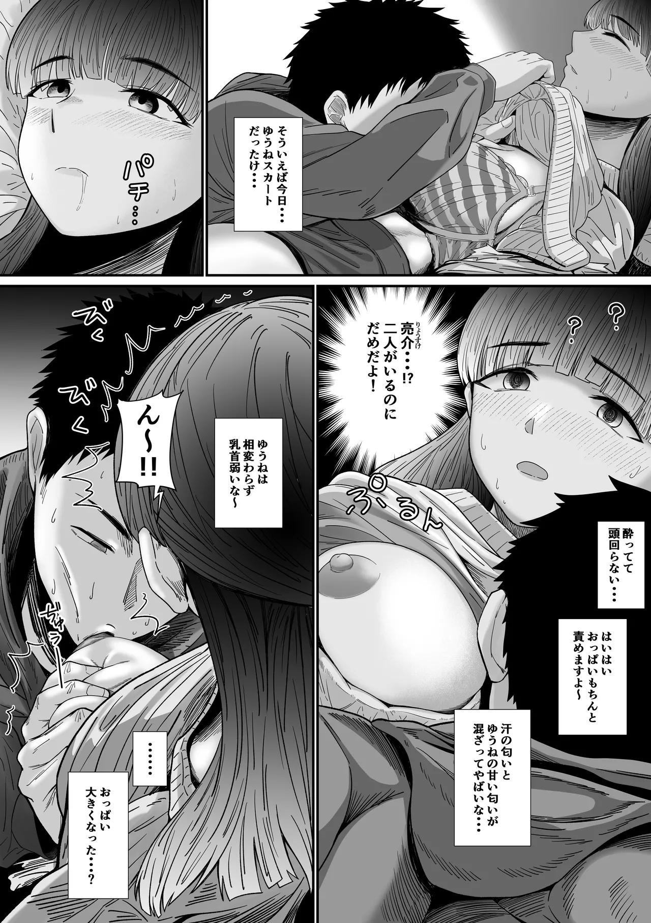 自分の彼女と間違えて友達の彼女とセッ〇スする話 page 9 full