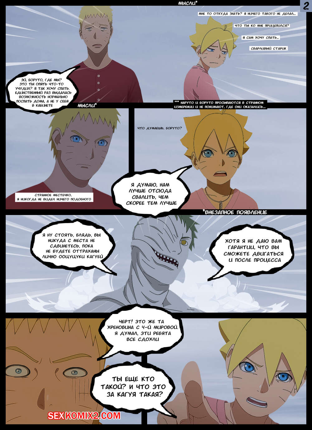Наруто. Грязный Трюк. A Dirty Trick. KristoLin for sexkomix2.com page 2 full