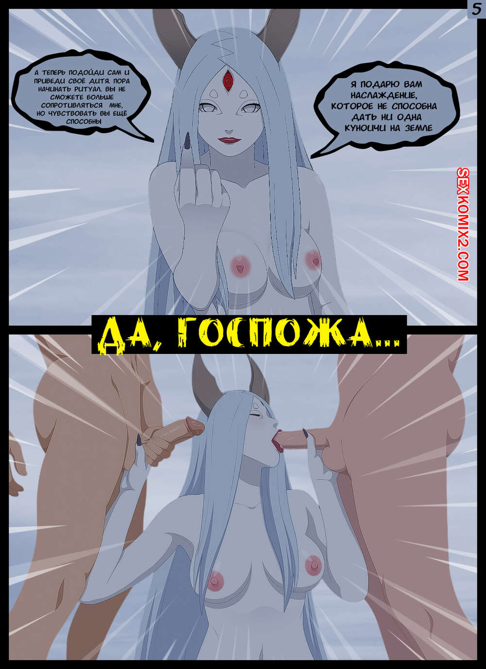 Наруто. Грязный Трюк. A Dirty Trick. KristoLin for sexkomix2.com page 5 full