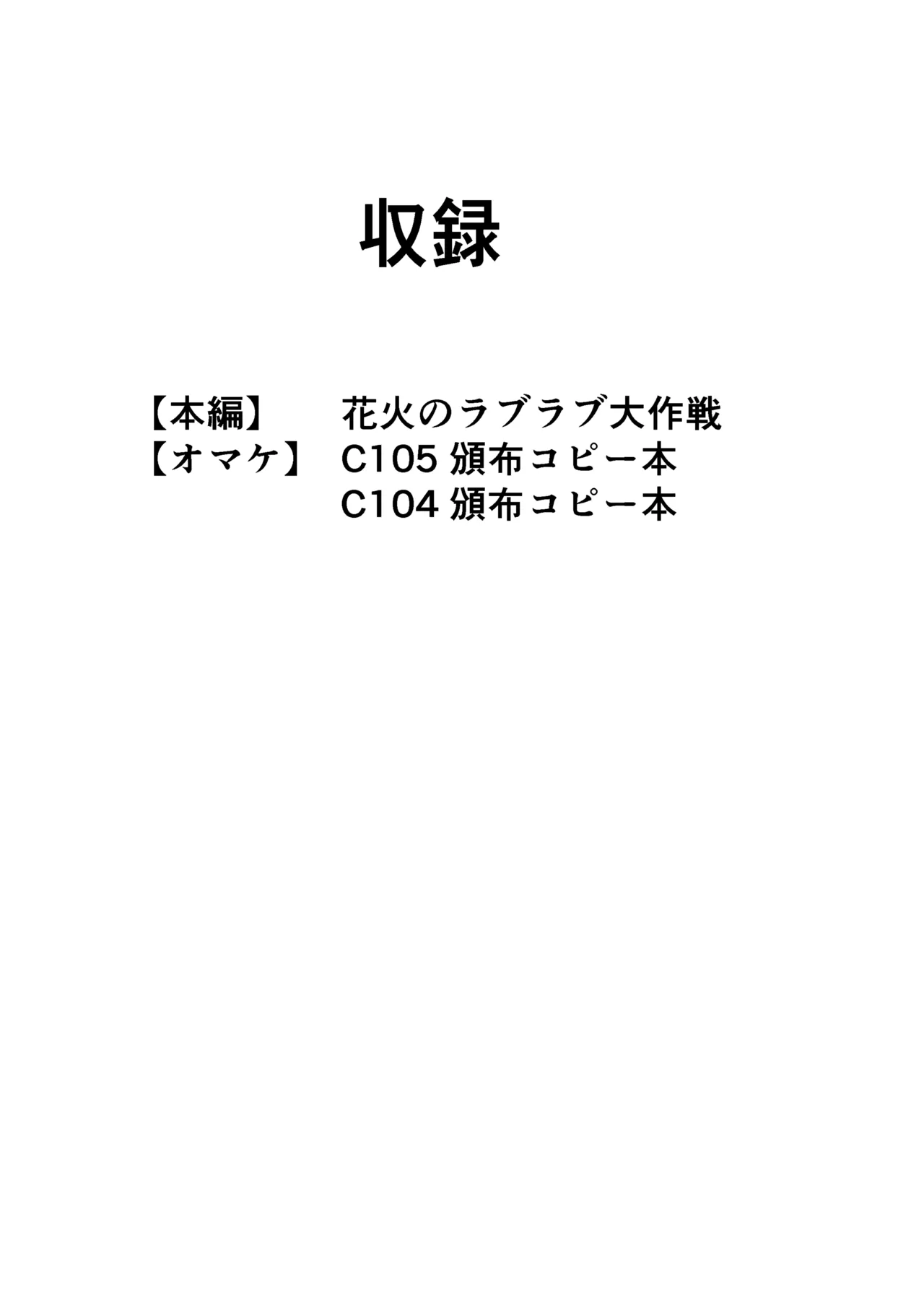 hanabi no raburabu dai sakusen page 2 full