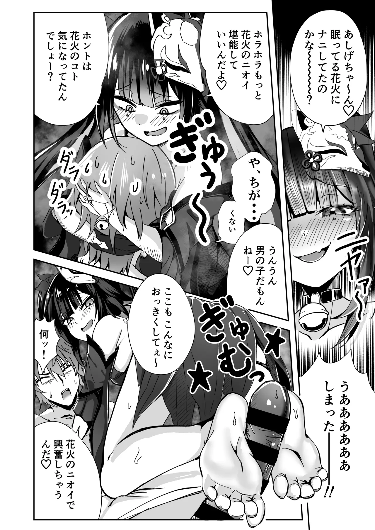 hanabi no raburabu dai sakusen page 6 full