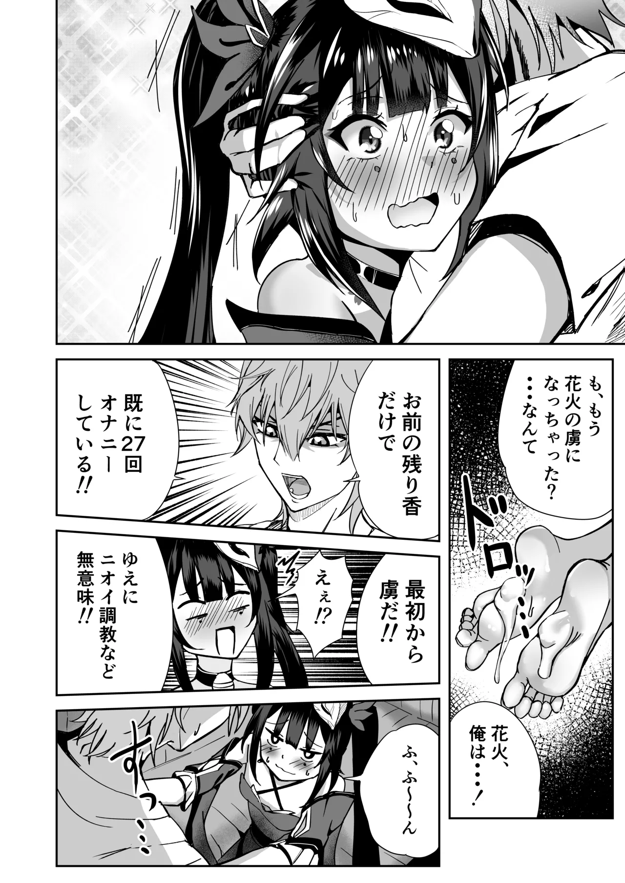 hanabi no raburabu dai sakusen page 8 full