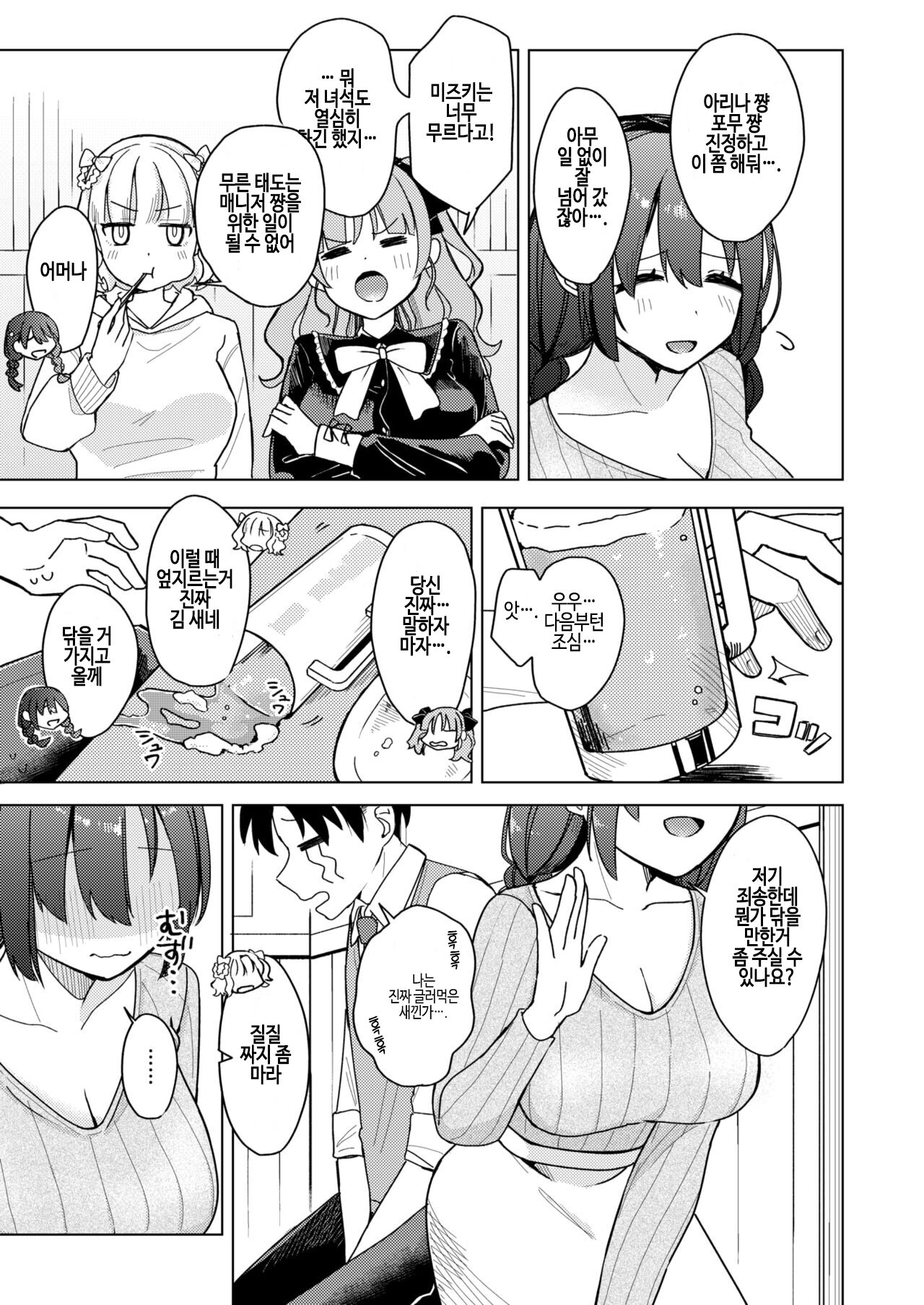 jouzu ni pyut-pyu dekiru kana? page 4 full