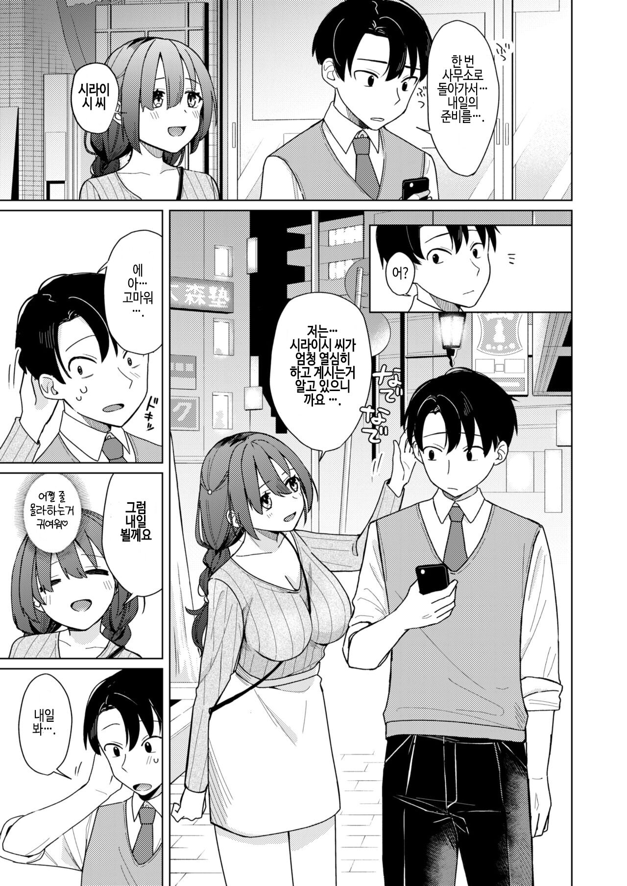 jouzu ni pyut-pyu dekiru kana? page 6 full