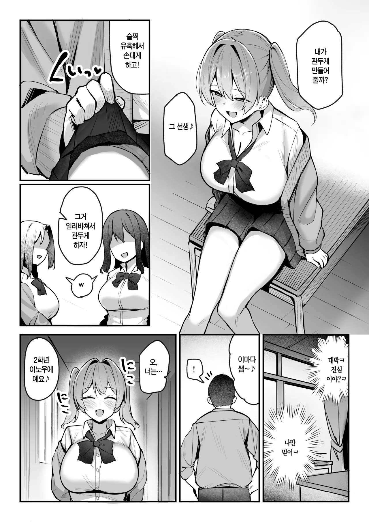 Namaiki JK Otona o Namete "Wakarase" rareru. | 건방진 JK 어른을 깔봐서 '참교육" 당하다. page 7 full