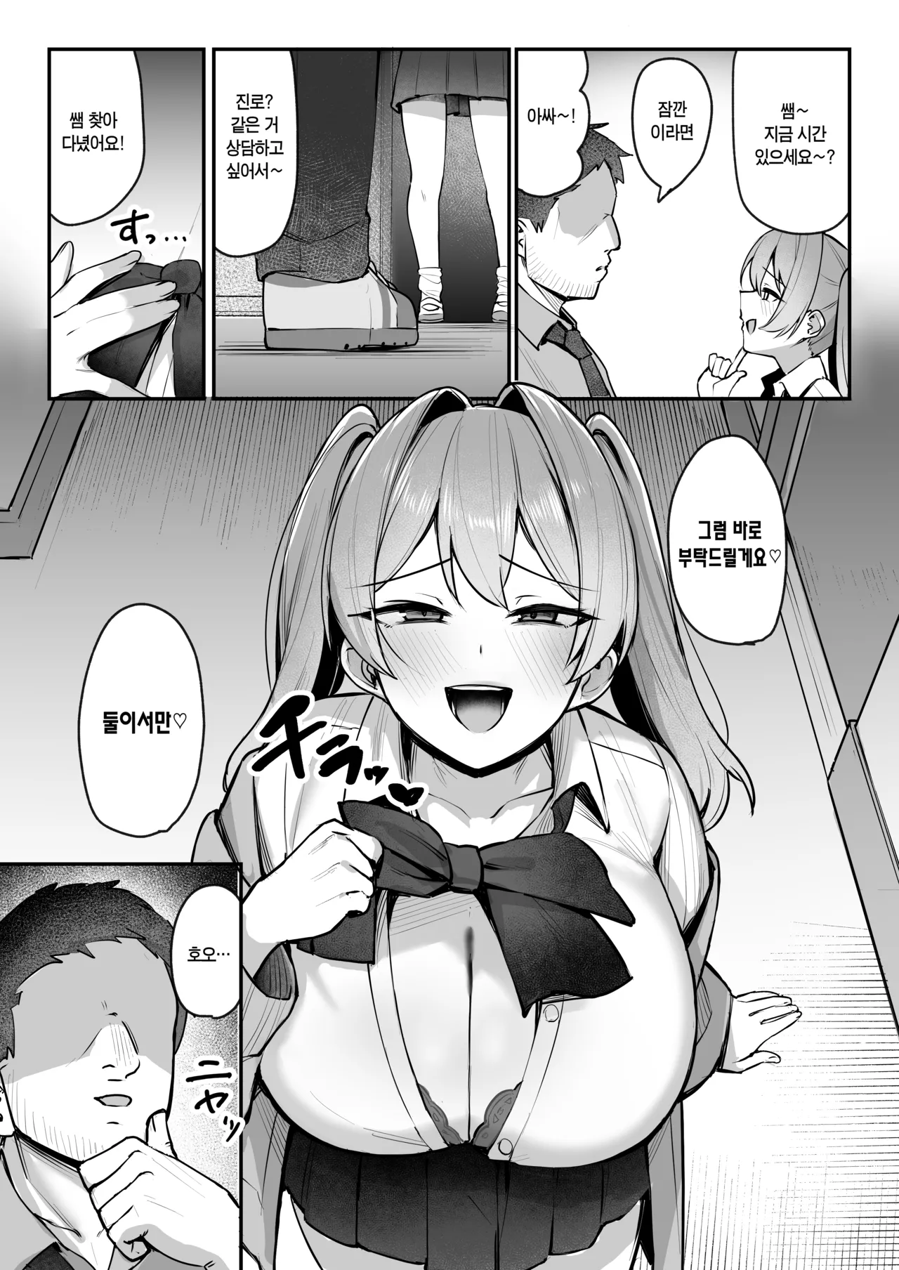 Namaiki JK Otona o Namete "Wakarase" rareru. | 건방진 JK 어른을 깔봐서 '참교육" 당하다. page 8 full