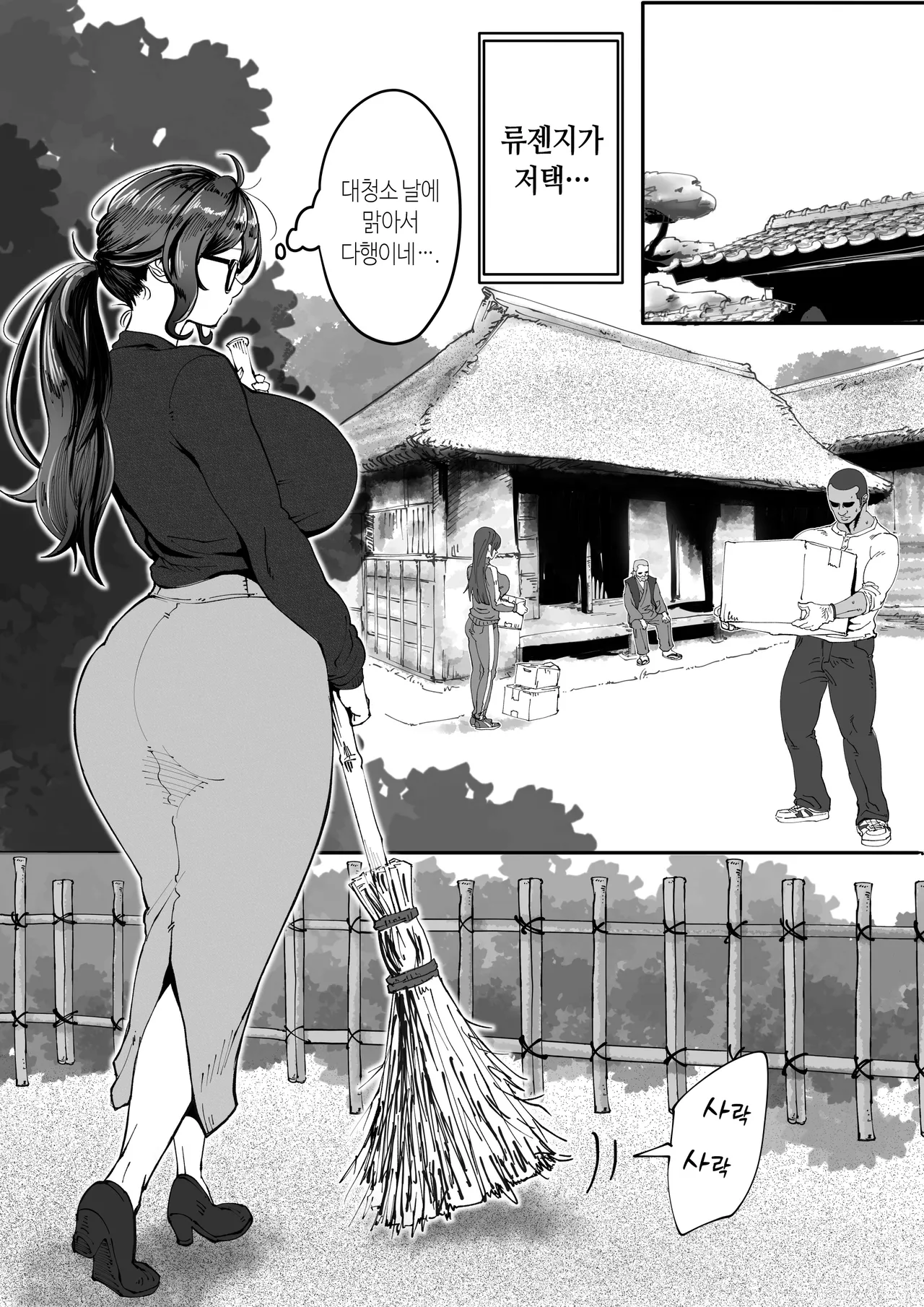 Shizue Sonoato. | 시즈에 그 이후 page 4 full