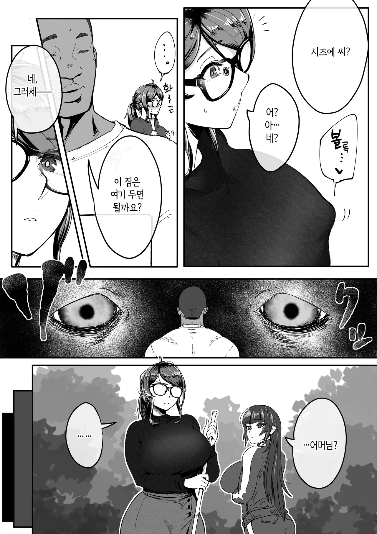 Shizue Sonoato. | 시즈에 그 이후 page 7 full