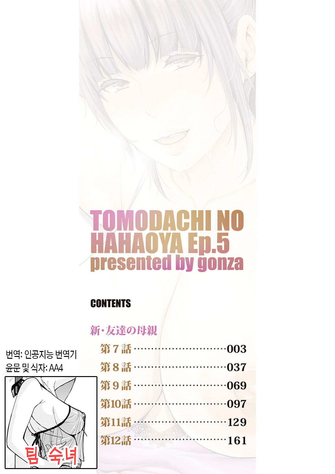 Shin Tomodachi no Hahaoya  | 신・친구 엄마 page 2 full
