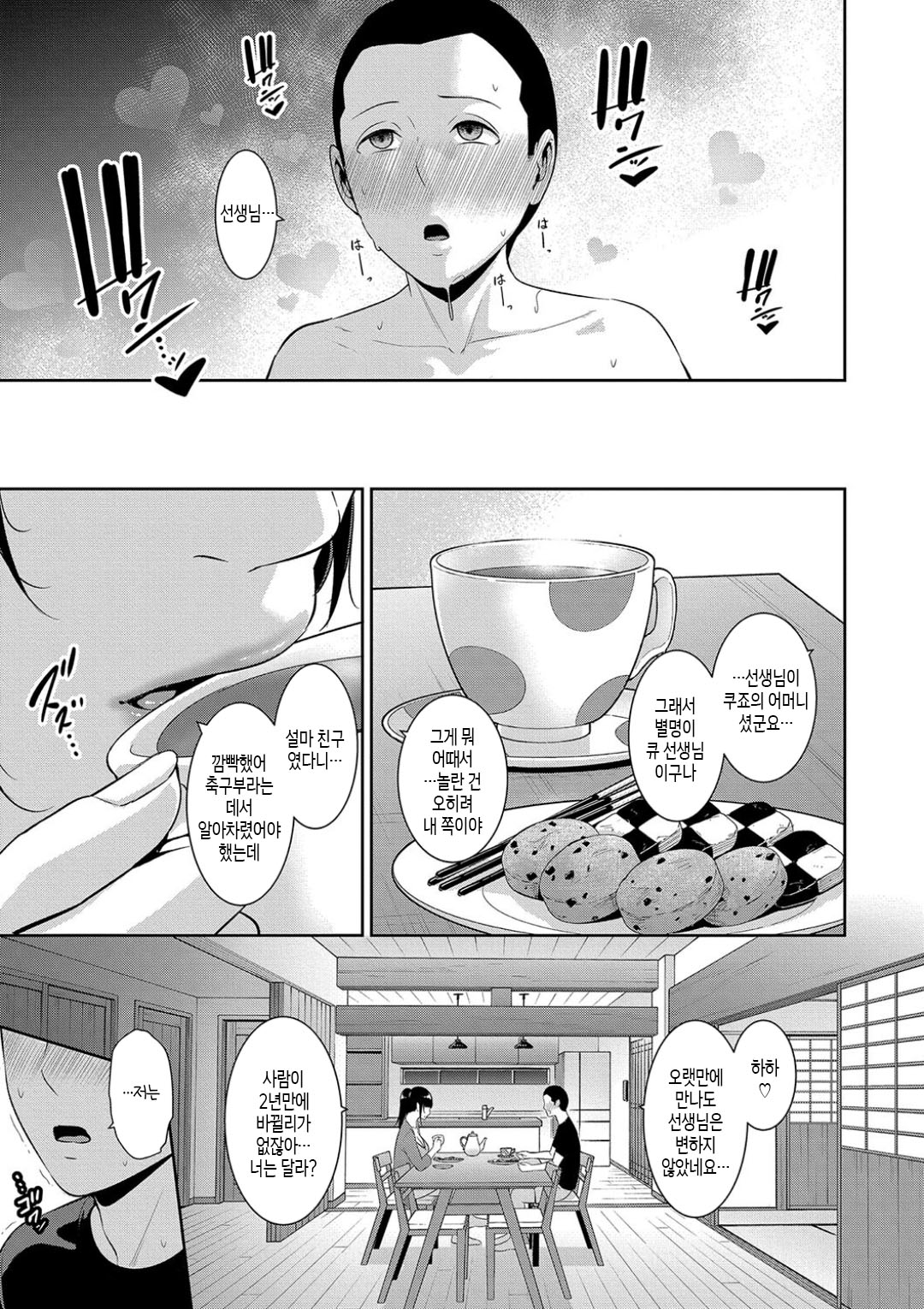 Shin Tomodachi no Hahaoya  | 신・친구 엄마 page 7 full