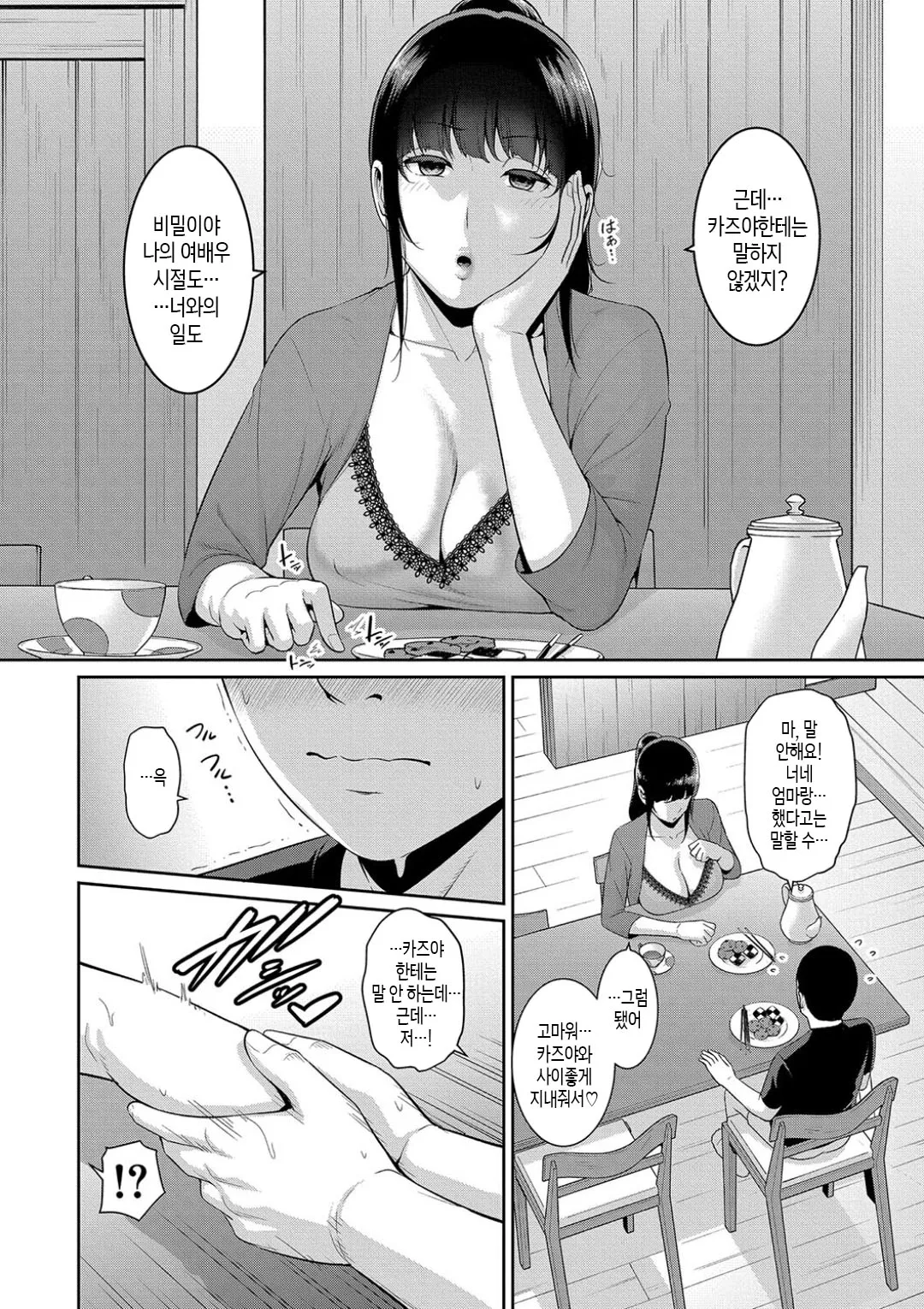Shin Tomodachi no Hahaoya  | 신・친구 엄마 page 8 full