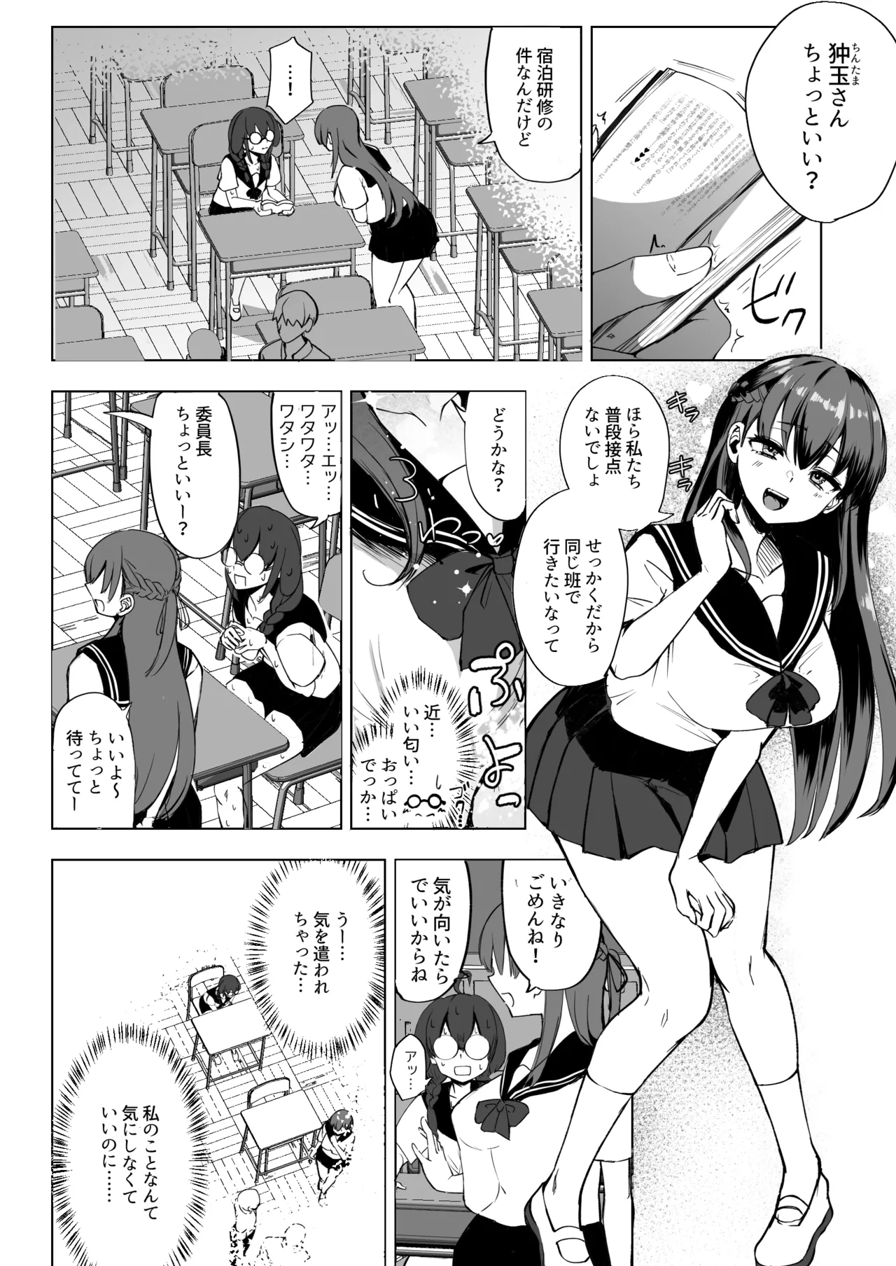 【C105新刊サンプル】ふたなりJKろうなちゃん page 6 full