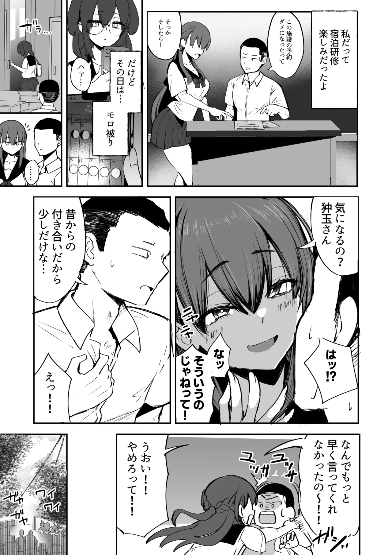 【C105新刊サンプル】ふたなりJKろうなちゃん page 7 full