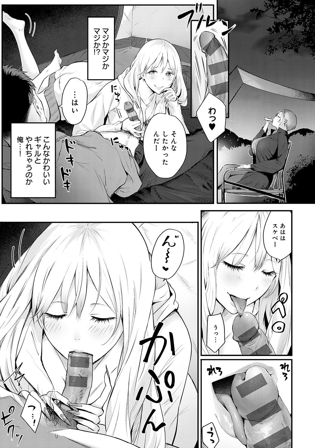 ヤッてみてからかんがえよ。 page 10 full
