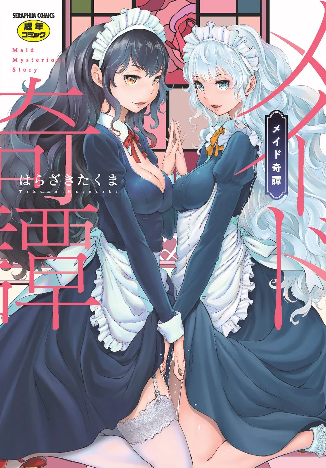 Maid Kitan - Maid Mysterious Story page 1 full