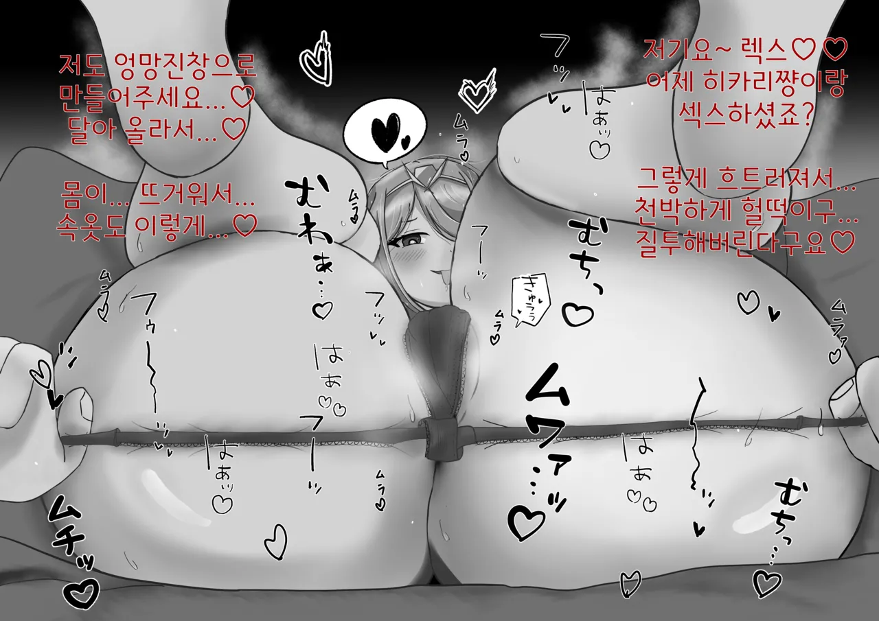 달아오른 호무라쨩 page 1 full