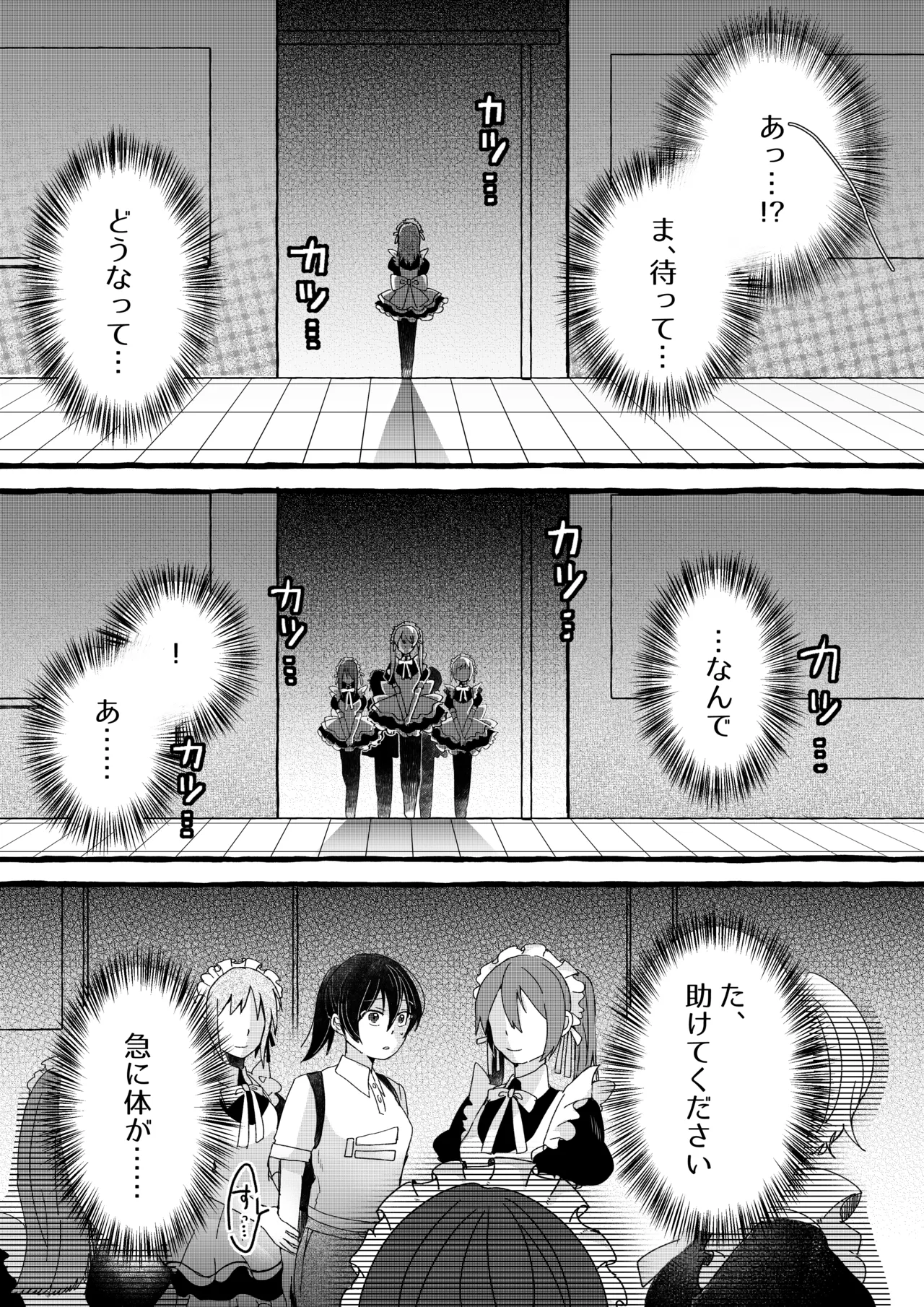 【ロボット化漫画】工場見学  Robotization manga  Factory tour OPQ mall page 6 full