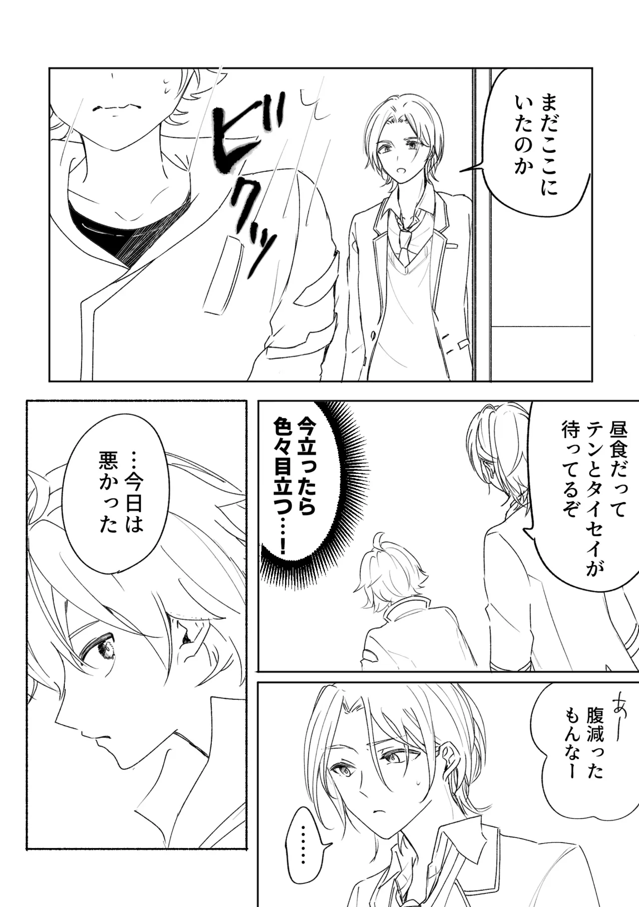 アカリョ漫画 page 3 full