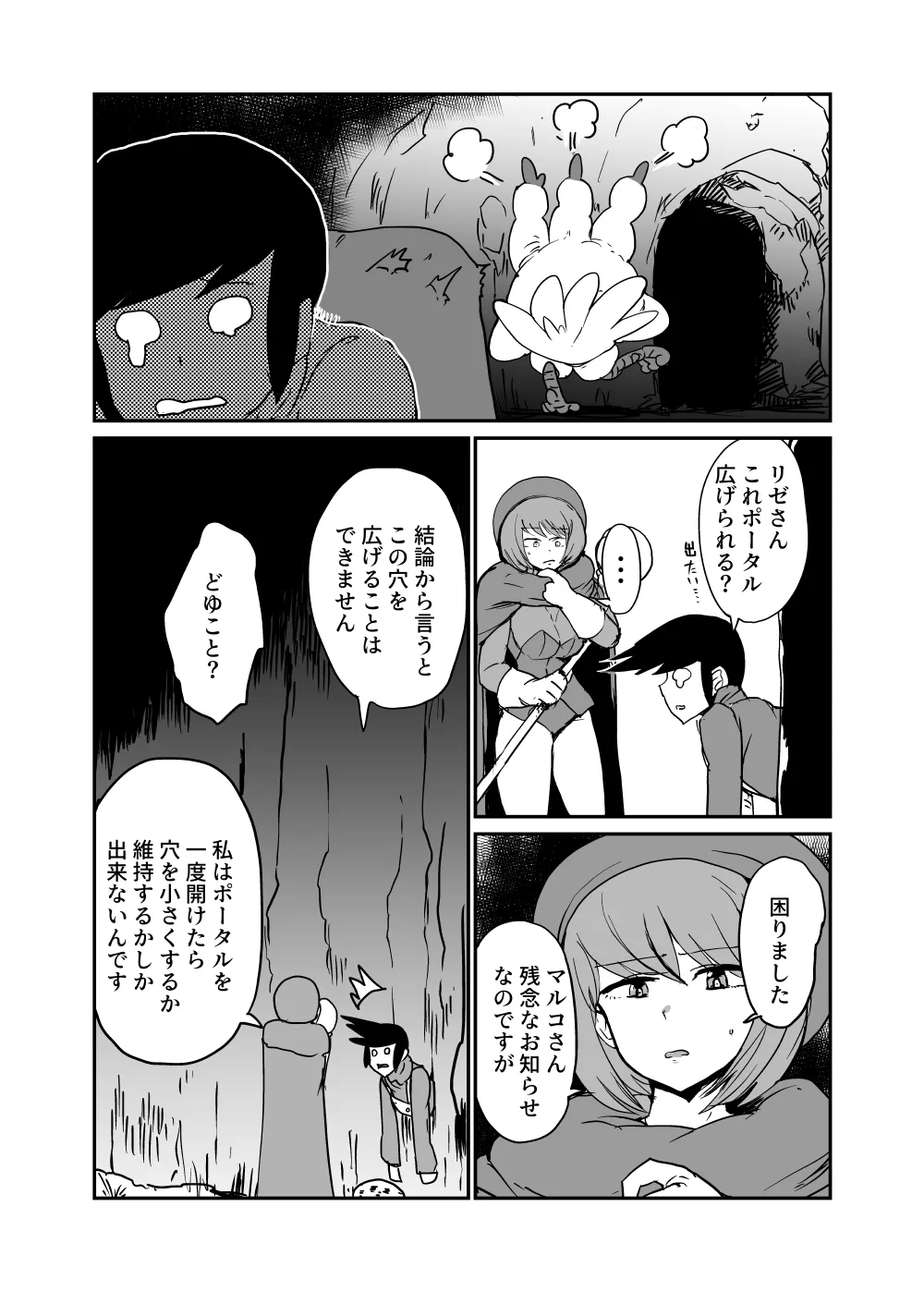 Subjugation Quest Debacle2 page 6 full