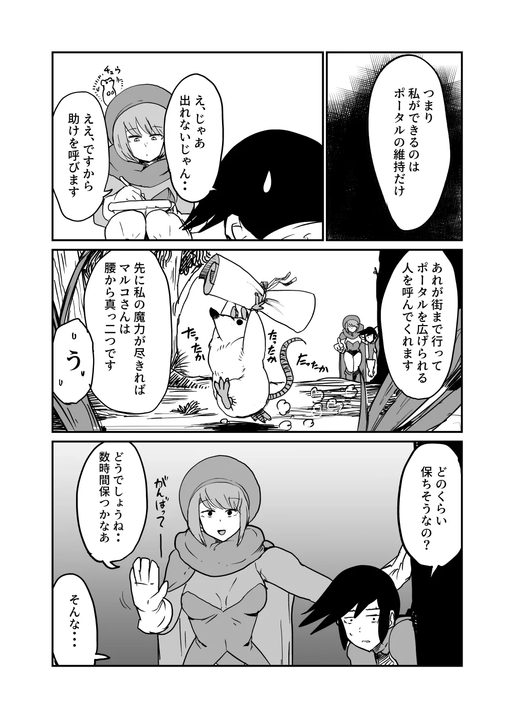 Subjugation Quest Debacle2 page 7 full