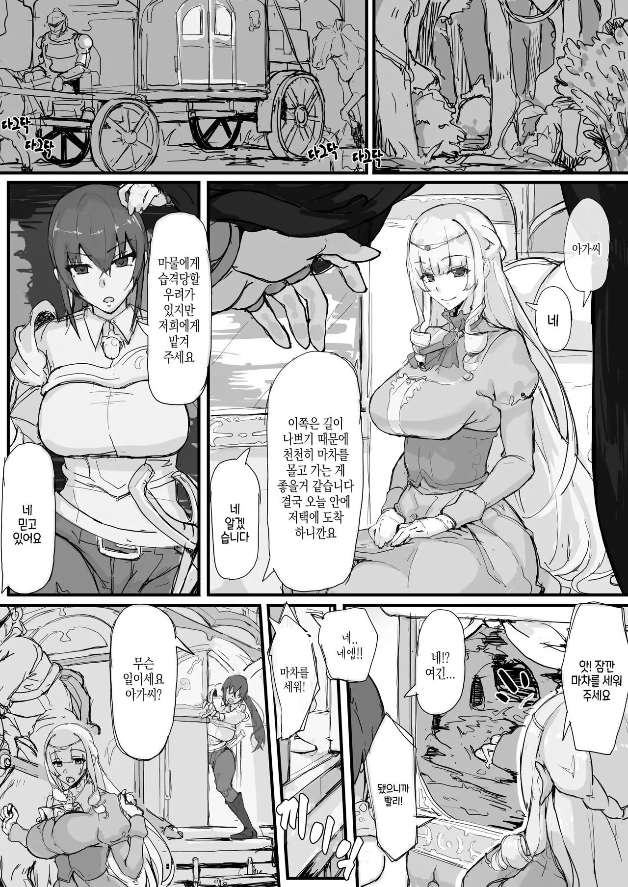 Ojousama to Nemuri Saru 01-10｜아가씨와 수면 원숭이 01-10 page 1 full