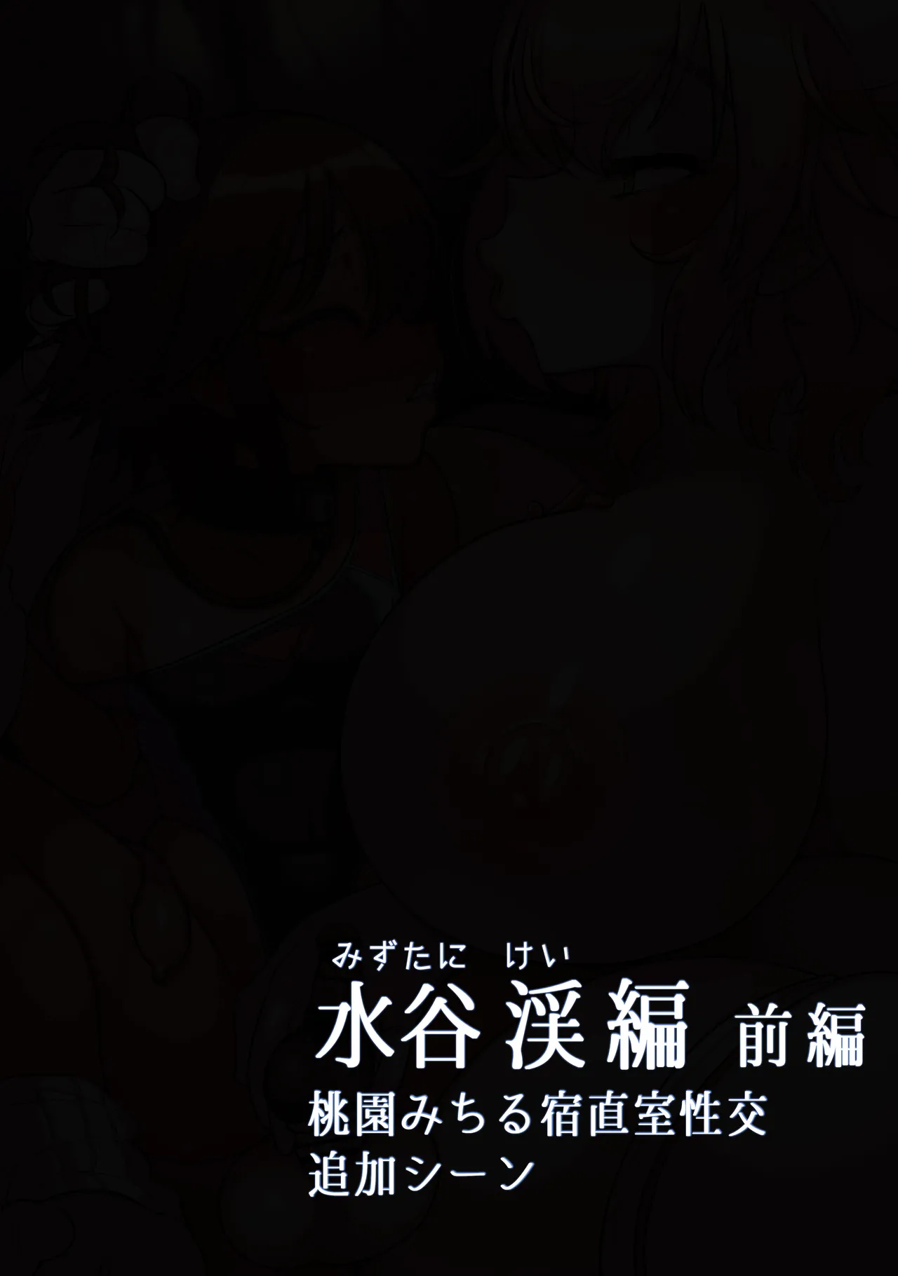 Soto Seka - Kei and Michiru page 1 full