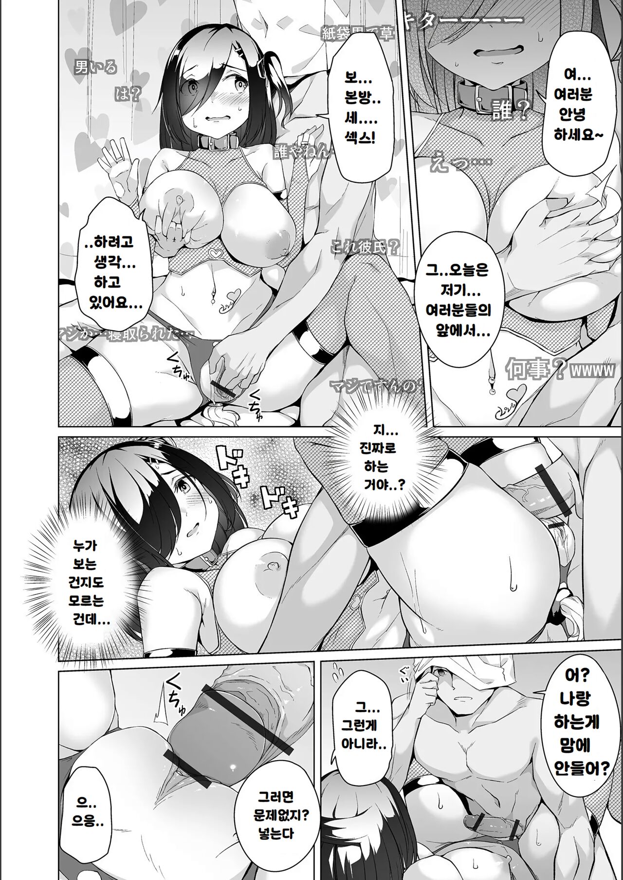 수수한 여자아이 빗치화 계획 02 page 6 full