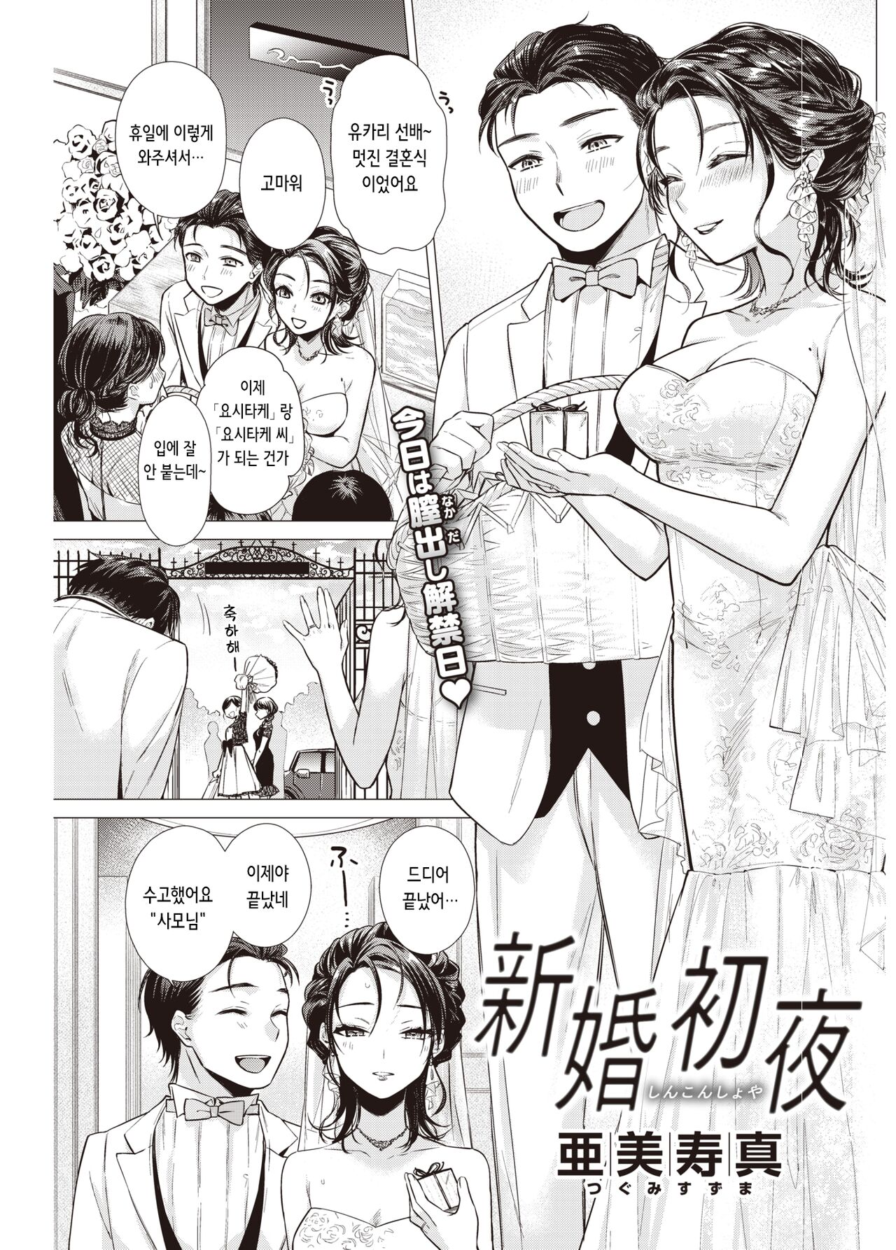 Shinkon Shoya | 신혼 첫날밤 page 1 full