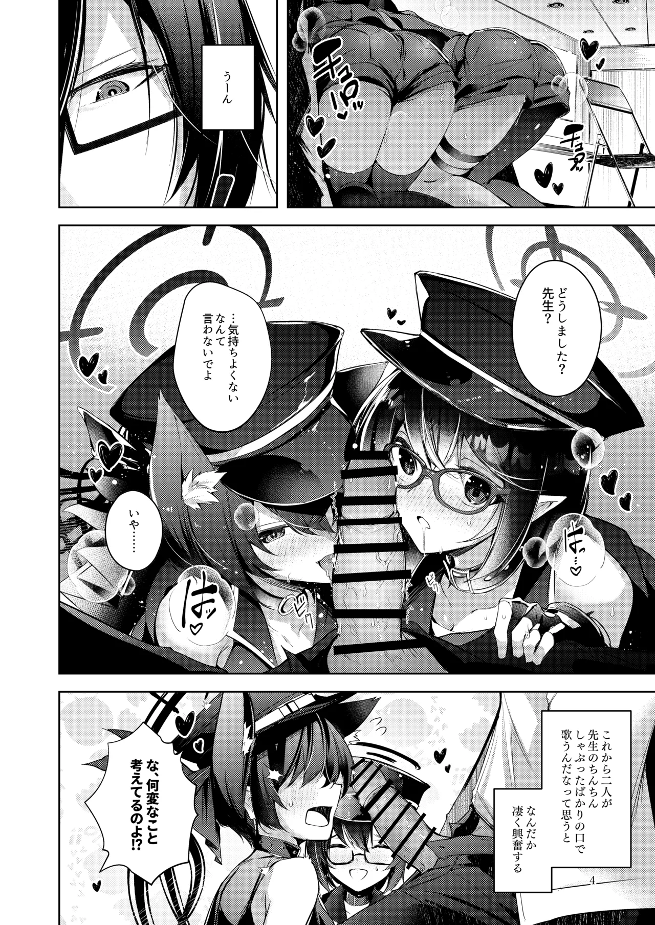 Warui Ko 4 page 3 full