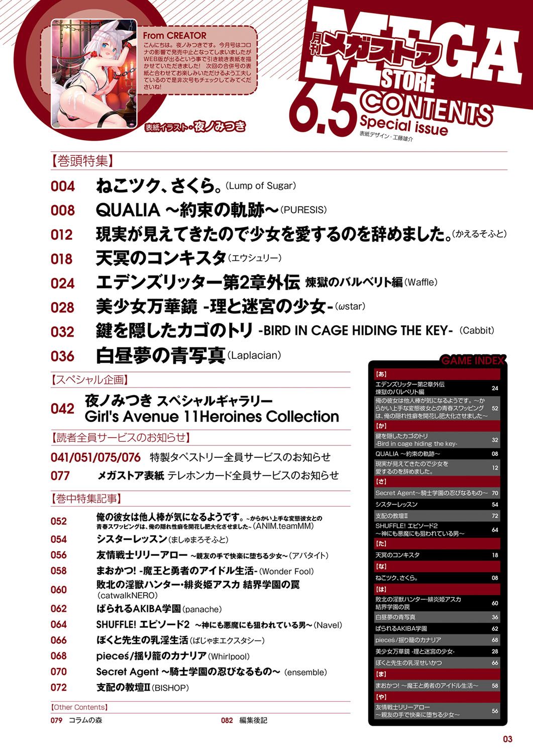 Monthly Megastore 2020-06.5 page 4 full