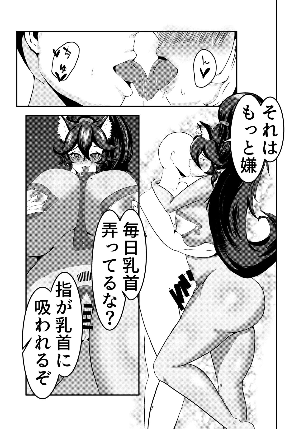 Cats, Summer and To Love page 7 full