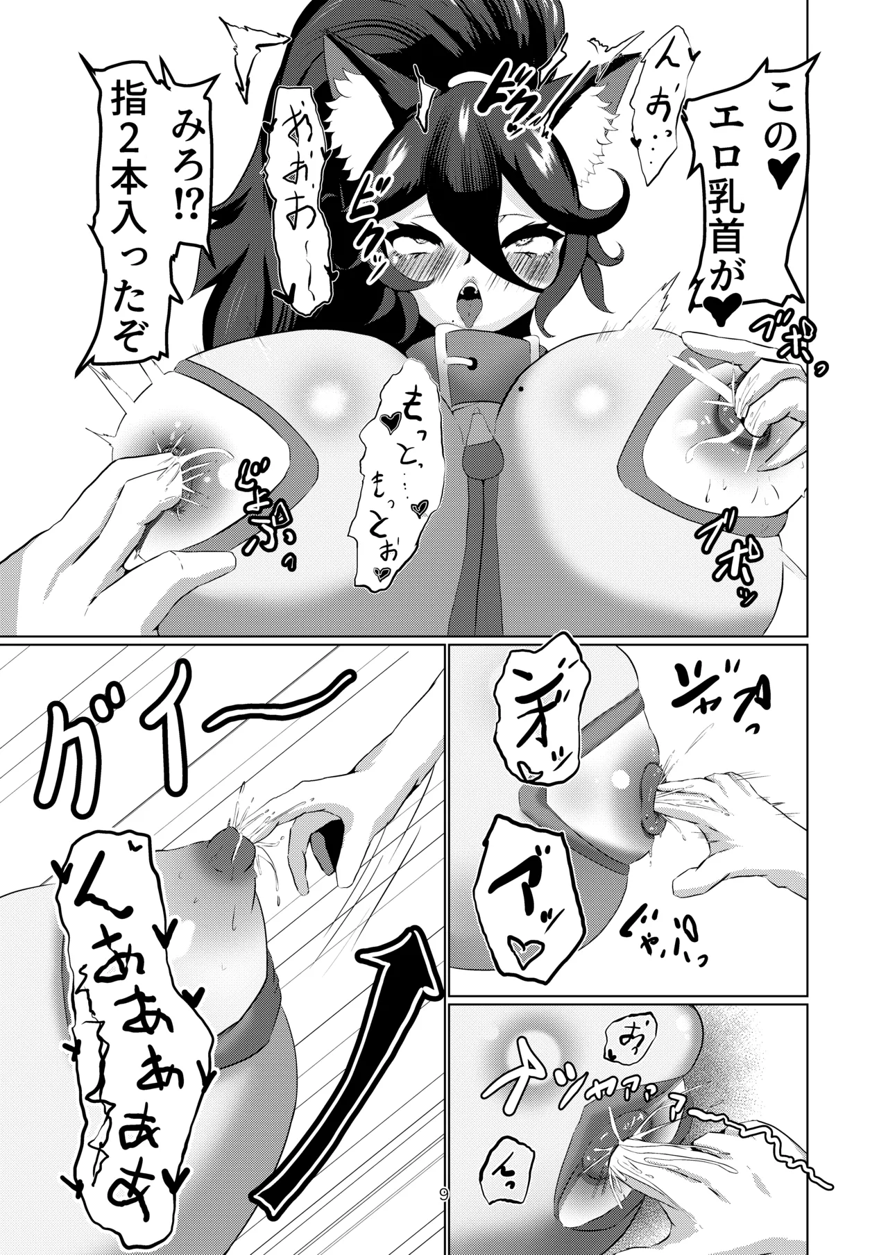 Cats, Summer and To Love page 9 full