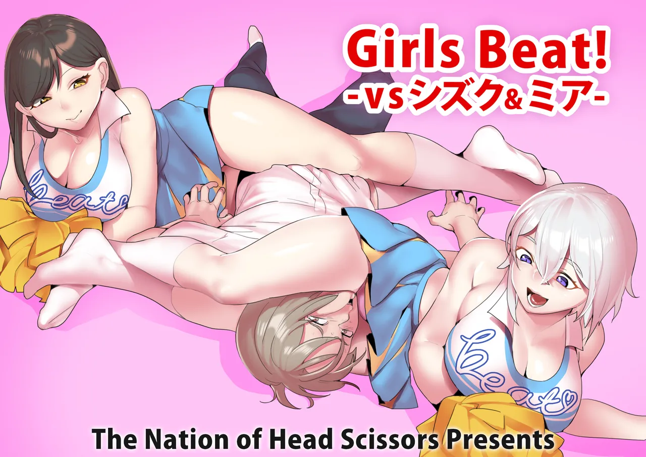 Girls Beat! -vs Shizuku & Mia- page 1 full