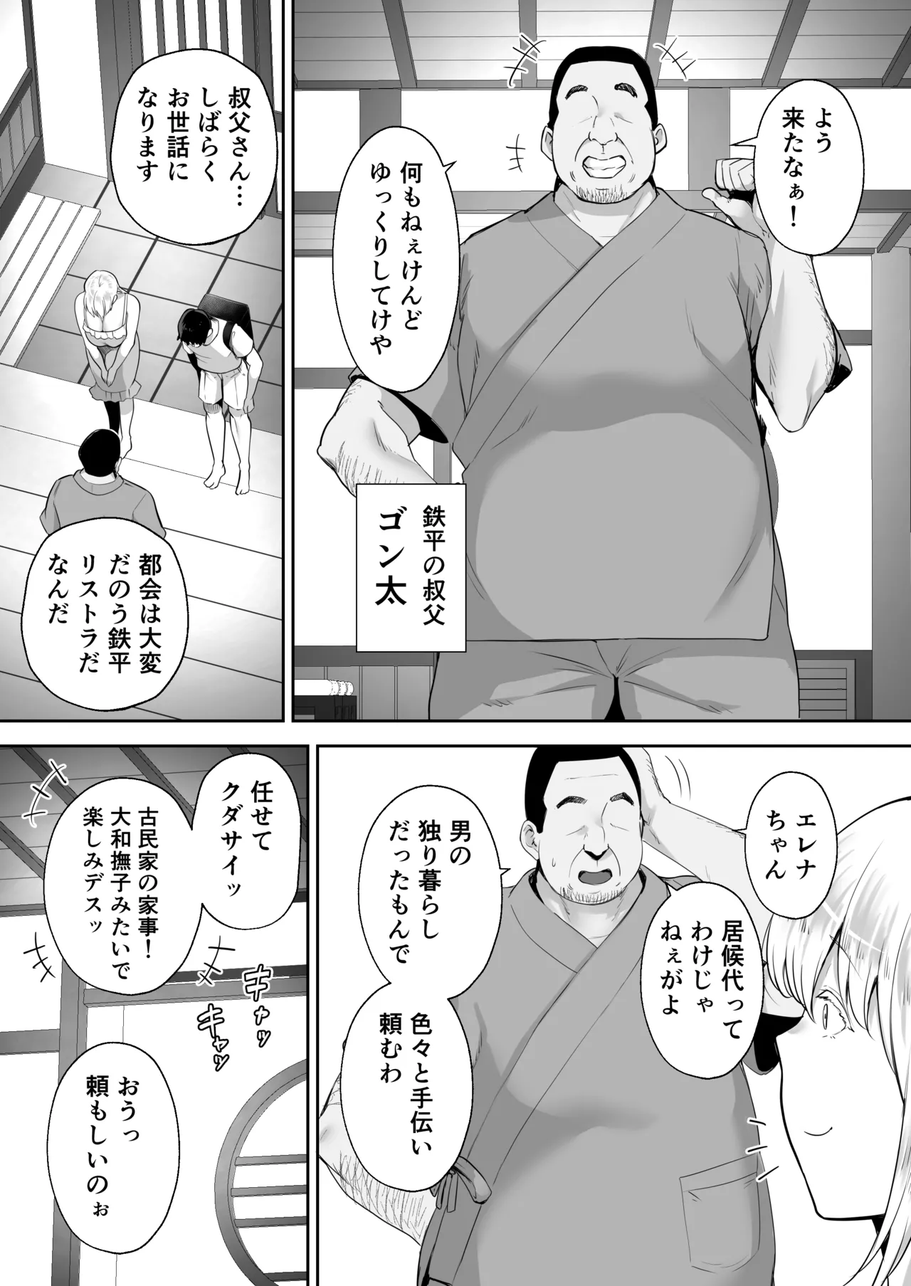 Netorareta Bakunyuu Blonde Zuma Elena page 4 full