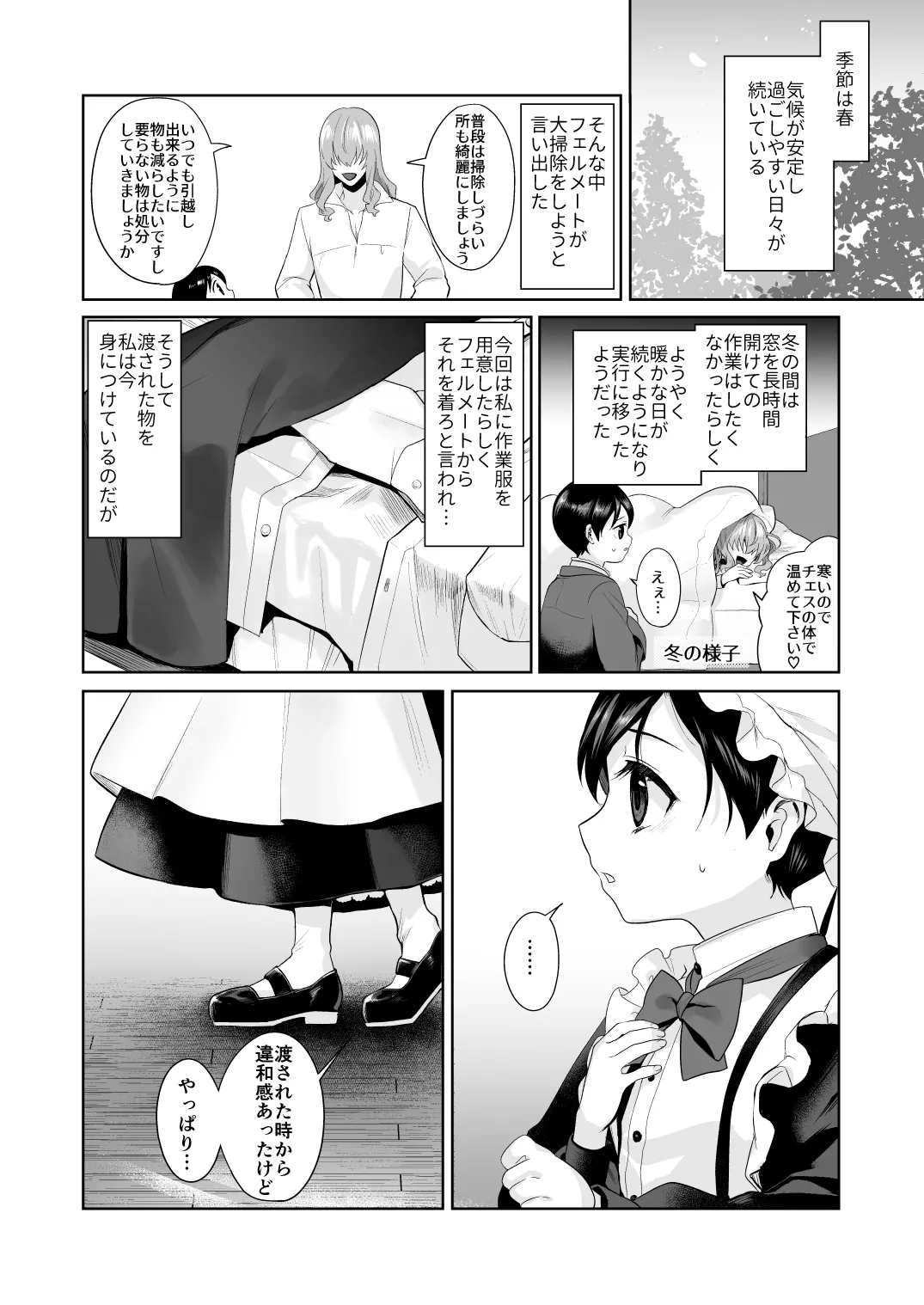 Fushisha no Shounen to Sono Hogosha no Yuganda Seikatsu no Hanashi Bangaihen page 3 full