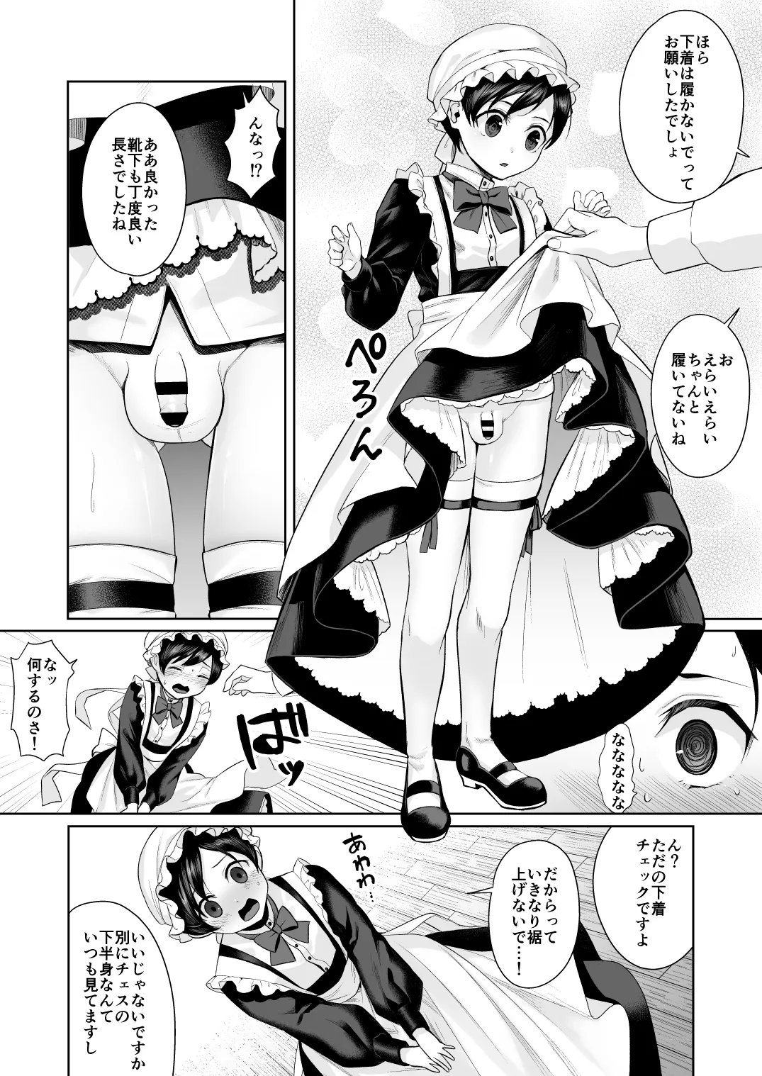 Fushisha no Shounen to Sono Hogosha no Yuganda Seikatsu no Hanashi Bangaihen page 5 full