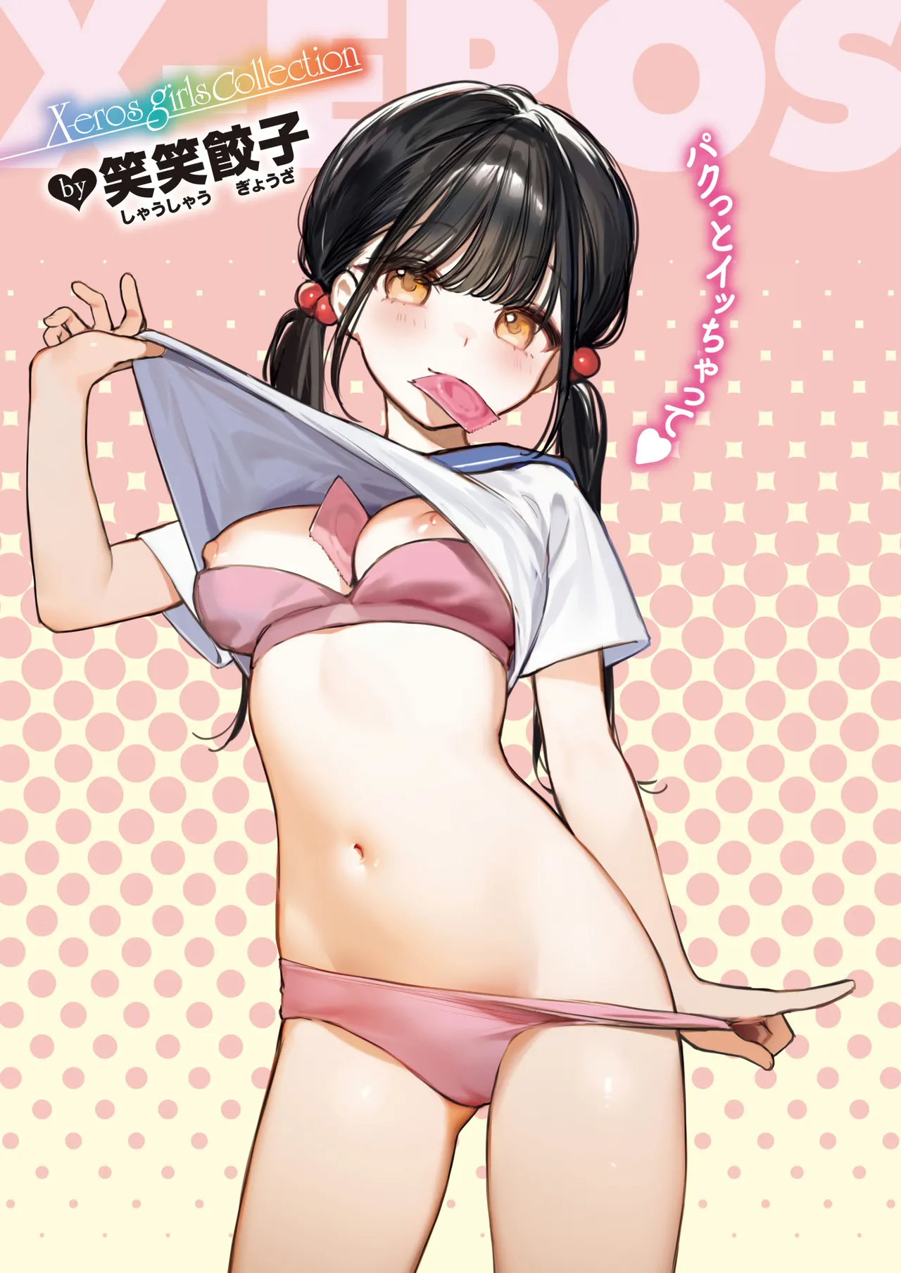 Doutei Reaper Sotsugyou Ryokou page 1 full