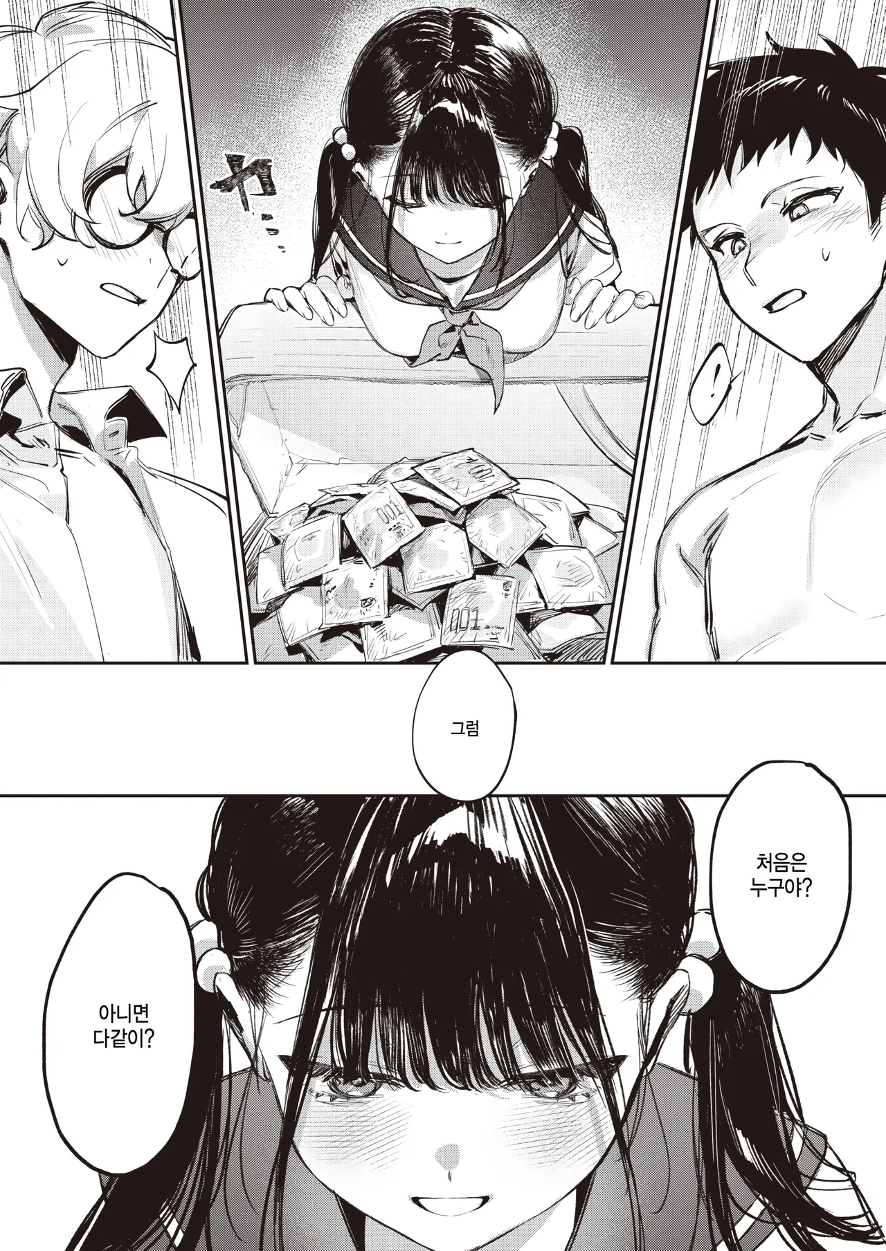 Doutei Reaper Sotsugyou Ryokou page 7 full