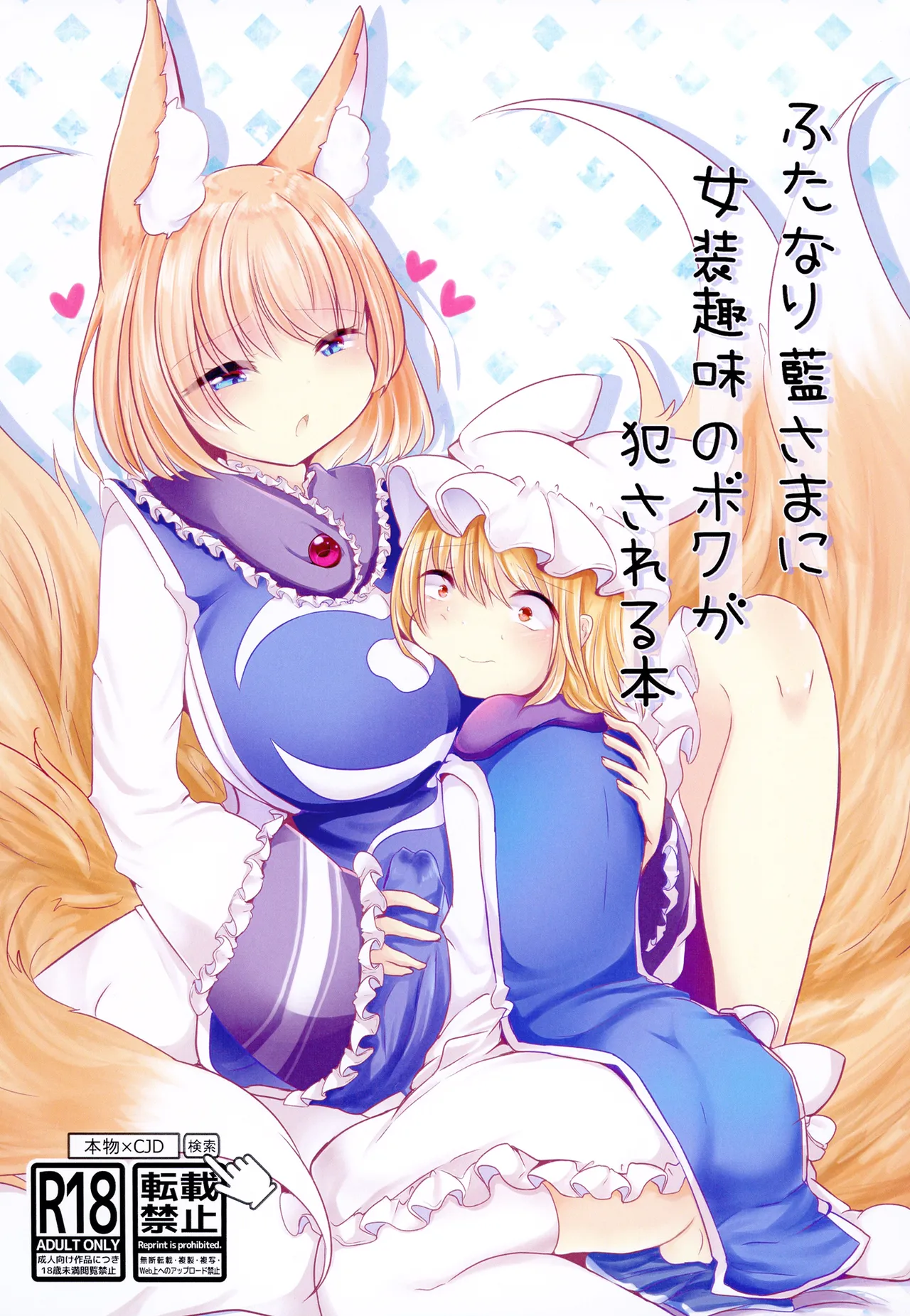 Futanari Ran-sama ni Josou Shumi no Boku ga Okasareru Hon page 1 full