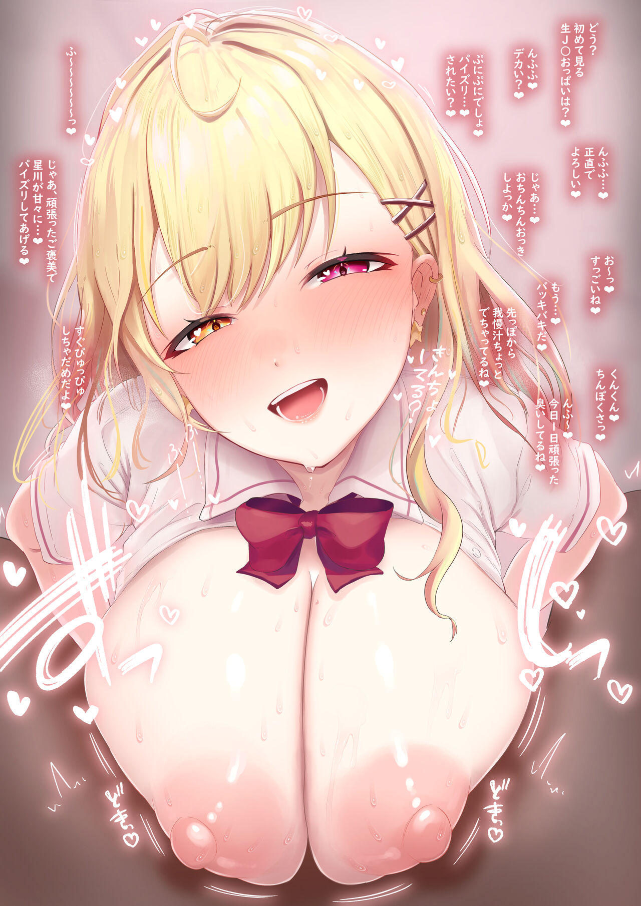 ギャル星川に甘々カウントダウン生パイズリ勘違いぴゅっぴゅ❤【射精管理】【言葉責め】【女性上位】【ソフトマゾ向け】【パイズリ】【制服】【文字差分あり】【星川サラ】【おっぱい】【パイ射】【にじさんじ】合計20枚 page 1 full
