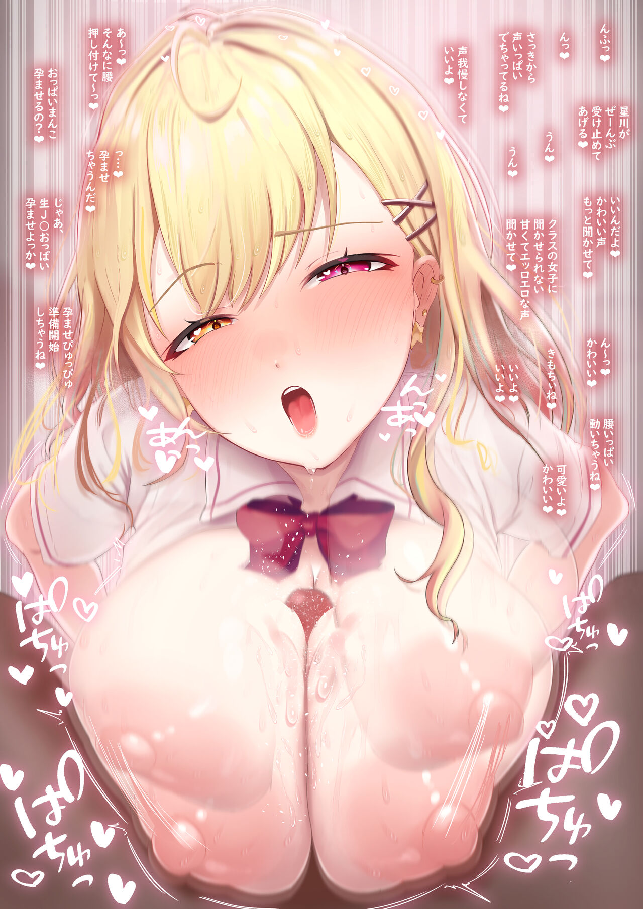 ギャル星川に甘々カウントダウン生パイズリ勘違いぴゅっぴゅ❤【射精管理】【言葉責め】【女性上位】【ソフトマゾ向け】【パイズリ】【制服】【文字差分あり】【星川サラ】【おっぱい】【パイ射】【にじさんじ】合計20枚 page 3 full