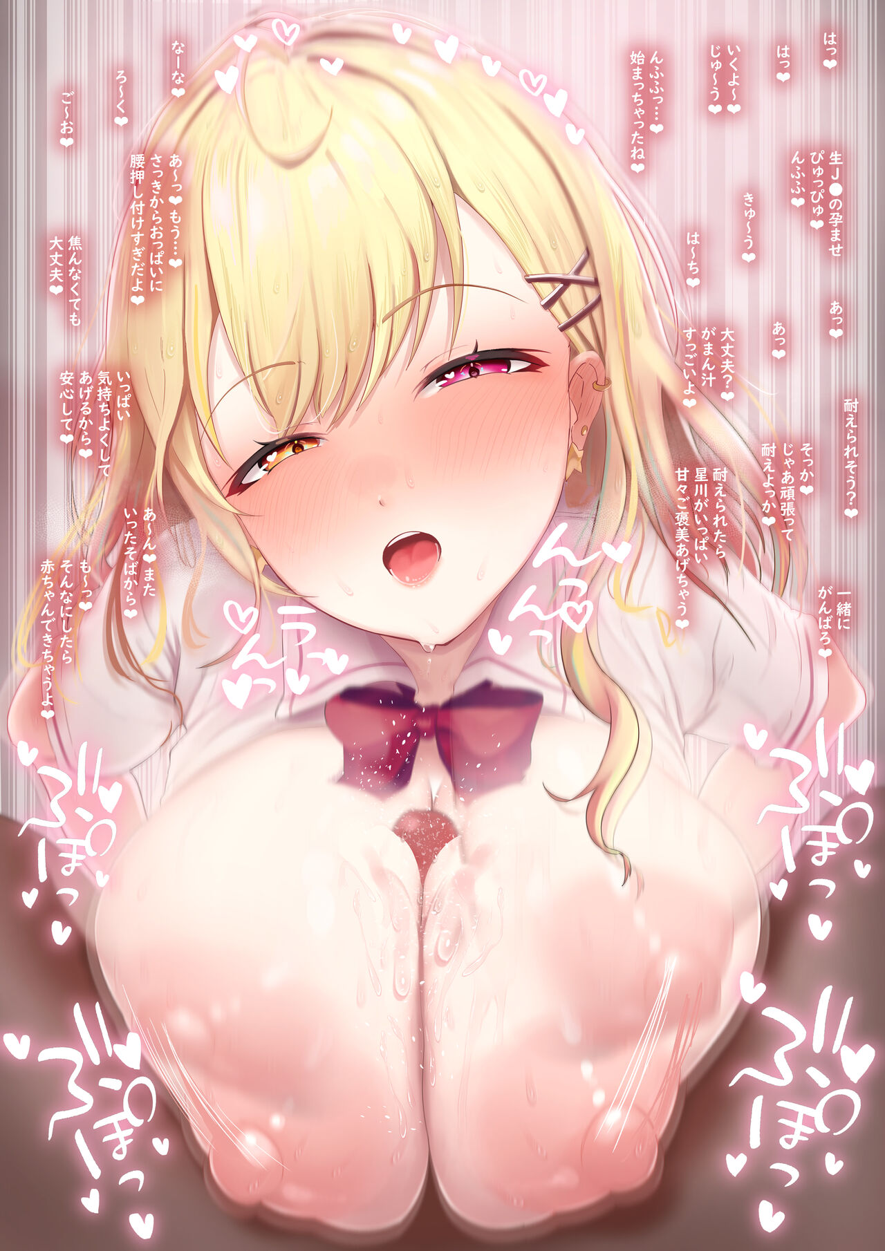 ギャル星川に甘々カウントダウン生パイズリ勘違いぴゅっぴゅ❤【射精管理】【言葉責め】【女性上位】【ソフトマゾ向け】【パイズリ】【制服】【文字差分あり】【星川サラ】【おっぱい】【パイ射】【にじさんじ】合計20枚 page 4 full