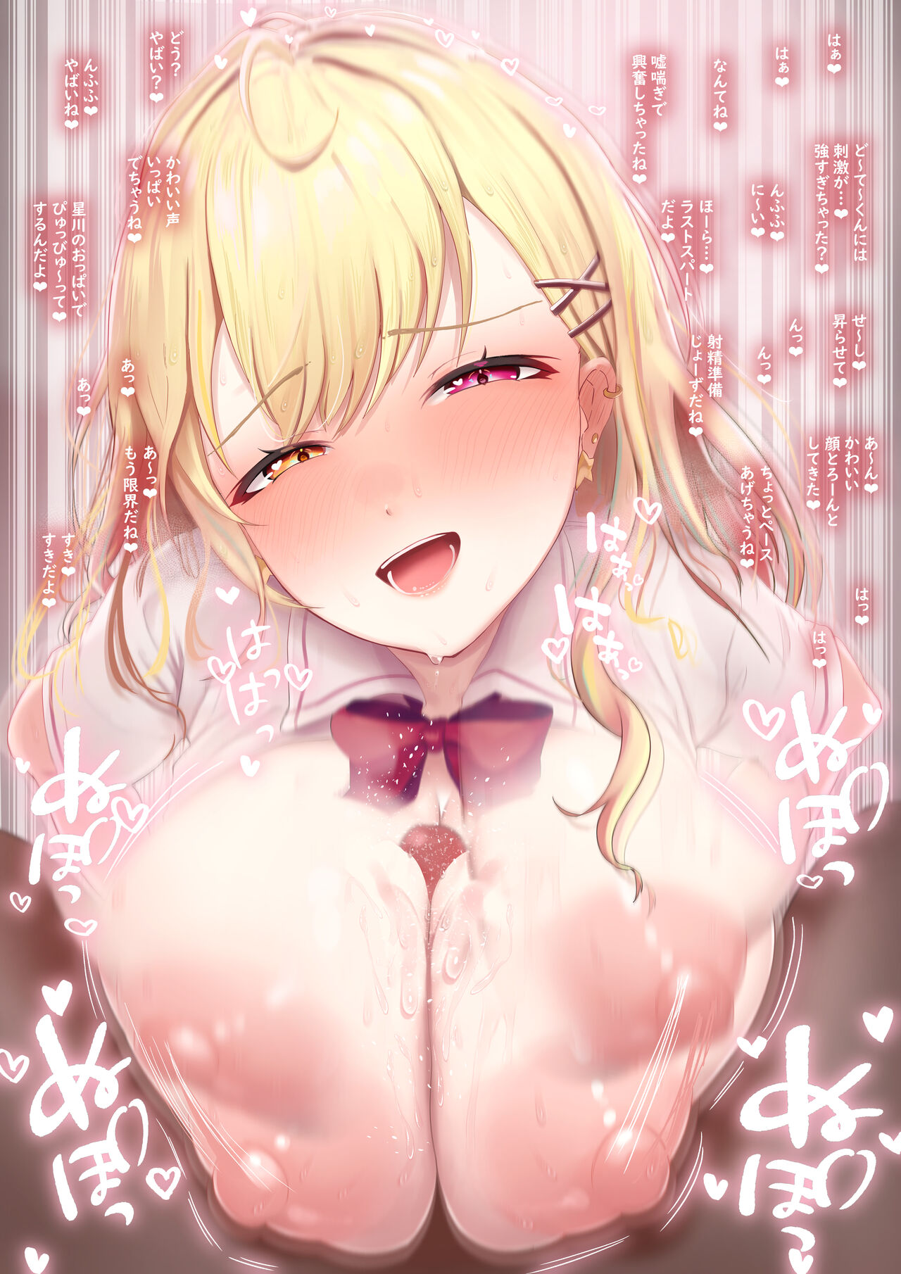 ギャル星川に甘々カウントダウン生パイズリ勘違いぴゅっぴゅ❤【射精管理】【言葉責め】【女性上位】【ソフトマゾ向け】【パイズリ】【制服】【文字差分あり】【星川サラ】【おっぱい】【パイ射】【にじさんじ】合計20枚 page 6 full