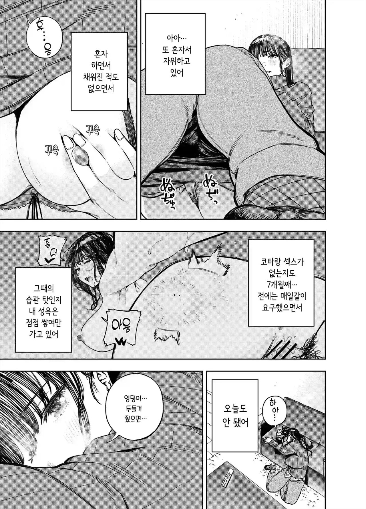Chounai Furin ~Yumi~｜동네불륜 ~유미~ page 6 full