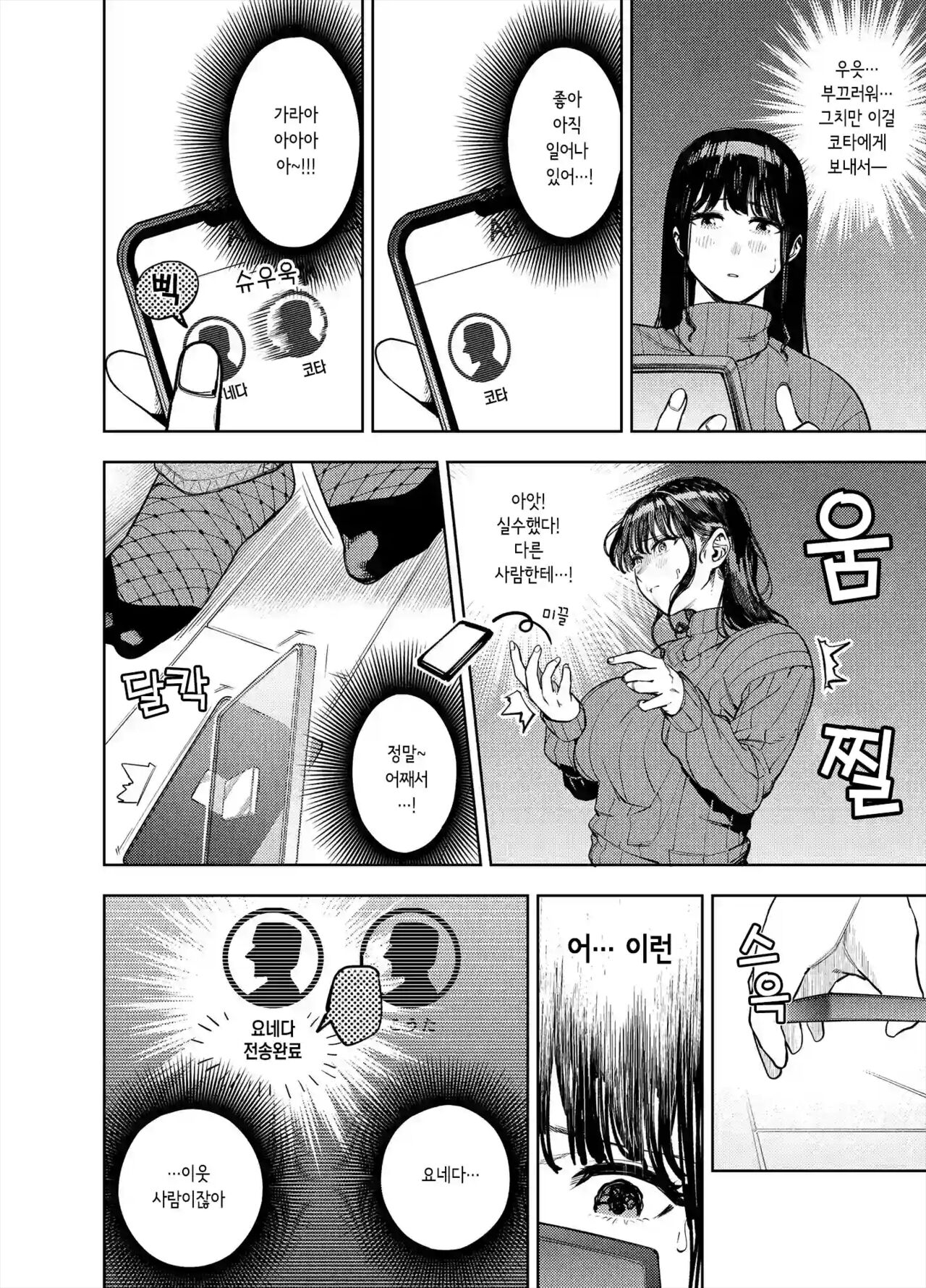 Chounai Furin ~Yumi~｜동네불륜 ~유미~ page 9 full