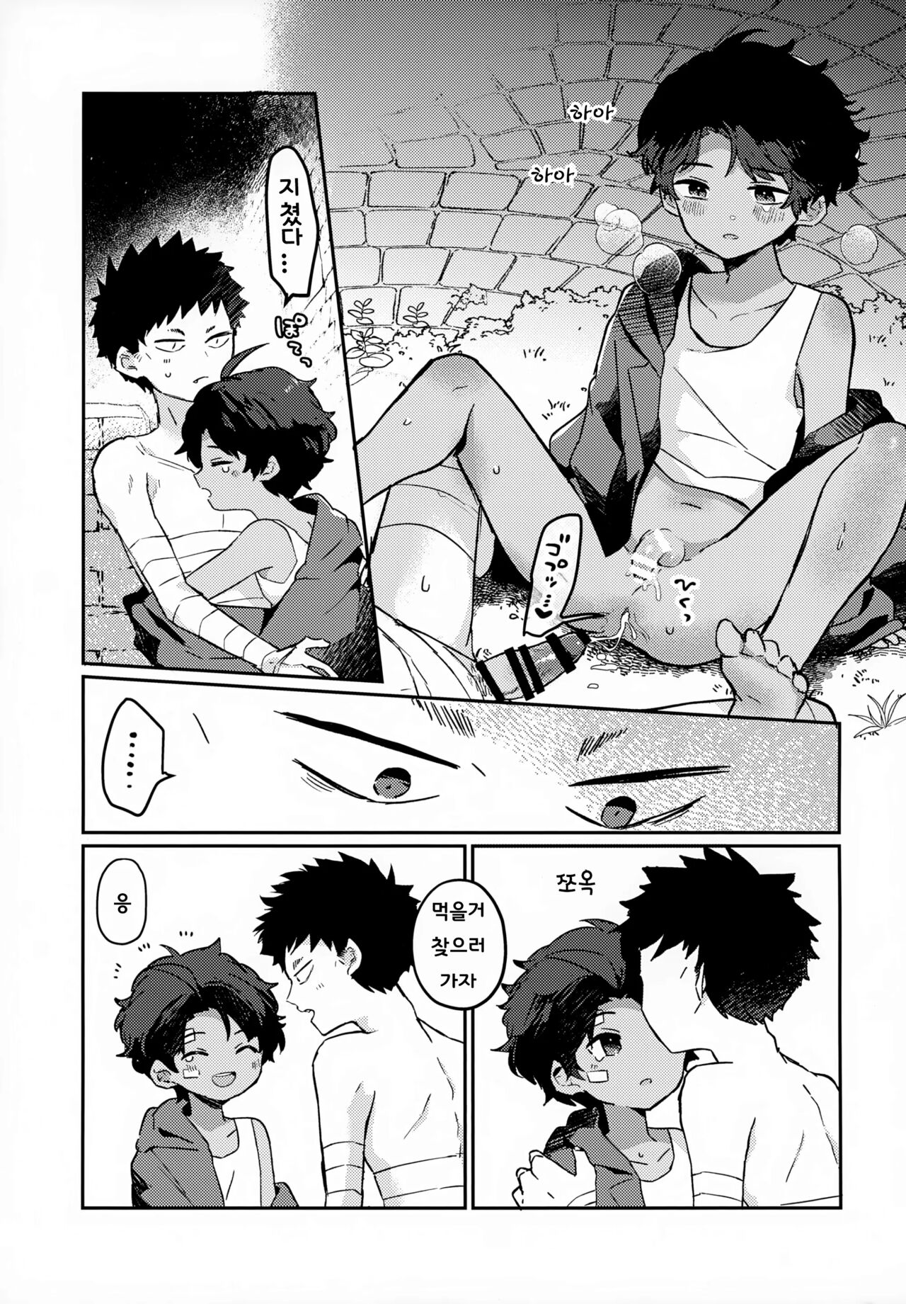 Yaken to Shounen | 들개와 소년 page 6 full