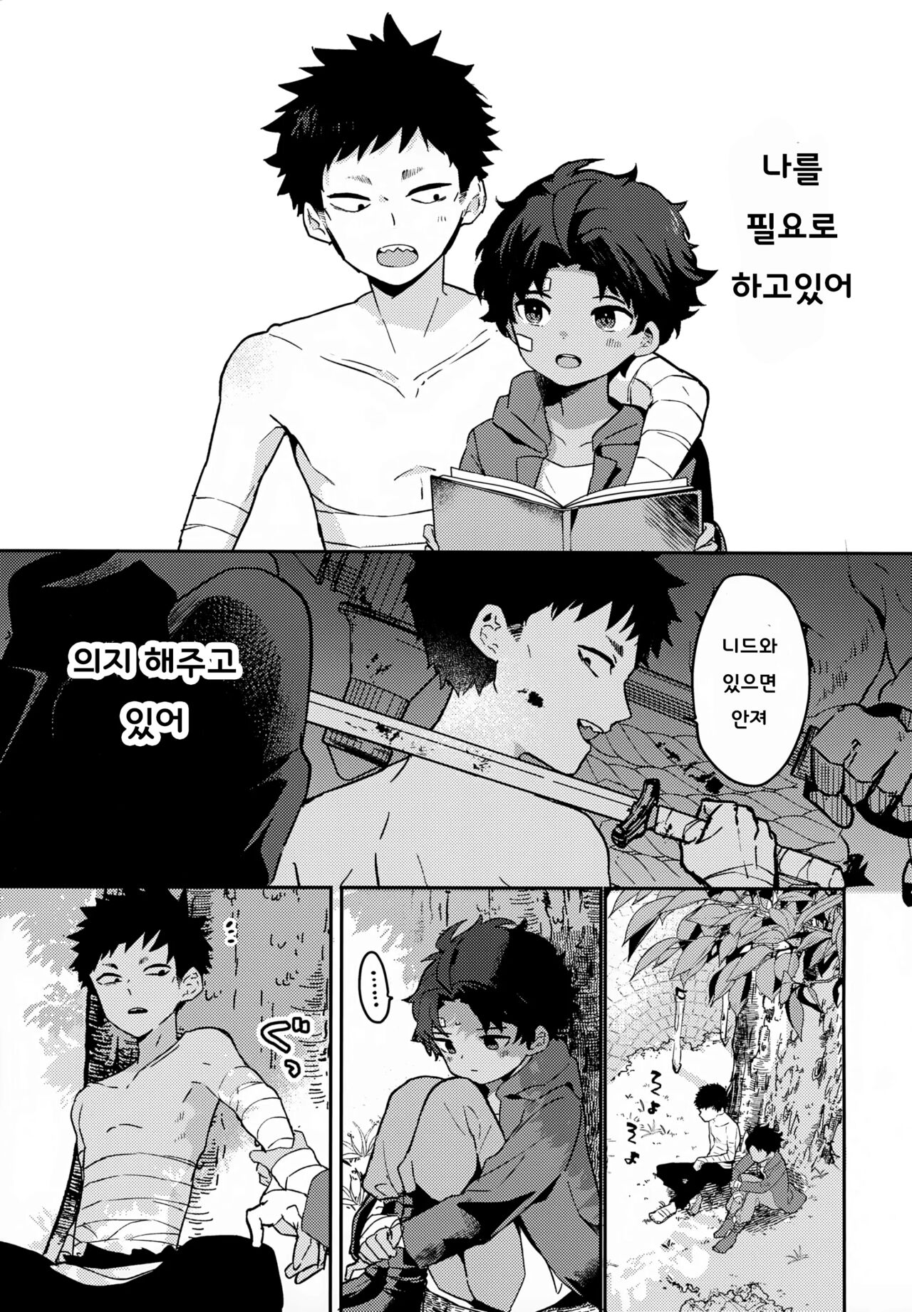 Yaken to Shounen | 들개와 소년 page 8 full